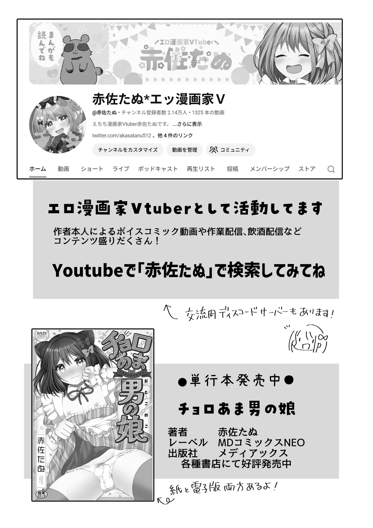 逝ぎだぐないッ!たたり神に奪われる男の娘【因習村編 第二話】 Page.48