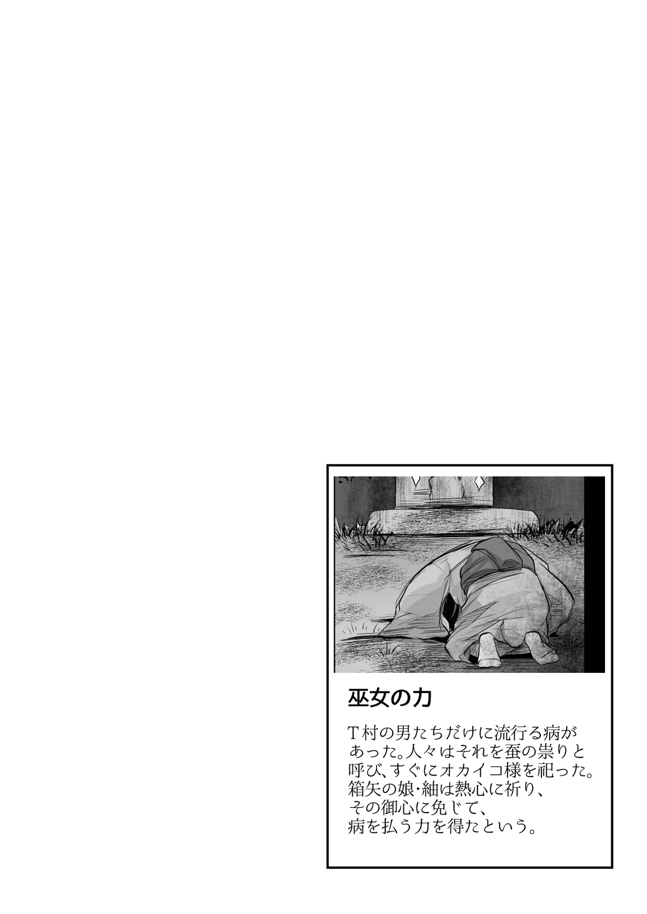 逝ぎだぐないッ!たたり神に奪われる男の娘【因習村編 第二話】 Page.5