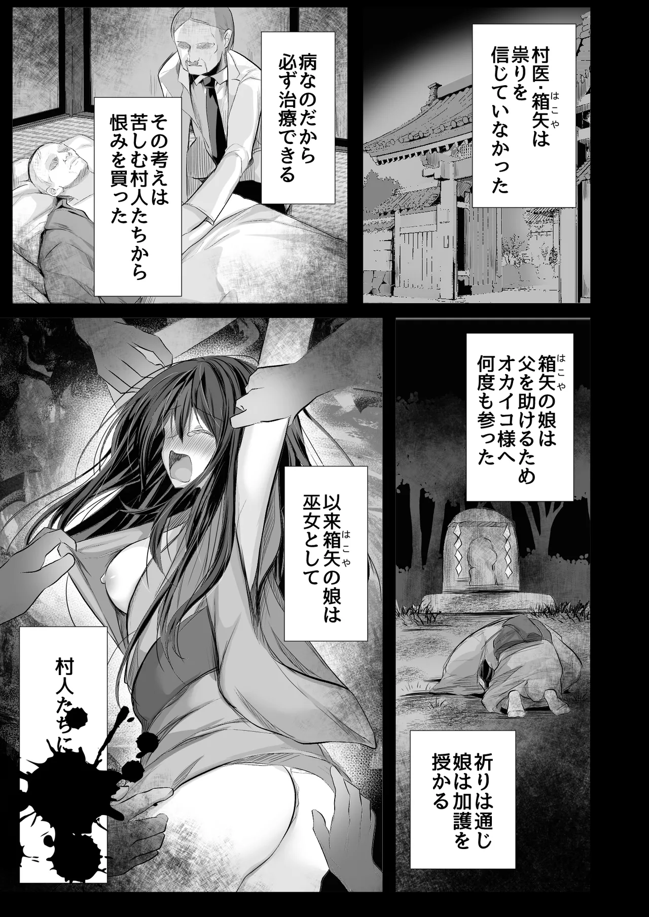 逝ぎだぐないッ!たたり神に奪われる男の娘【因習村編 第二話】 Page.6