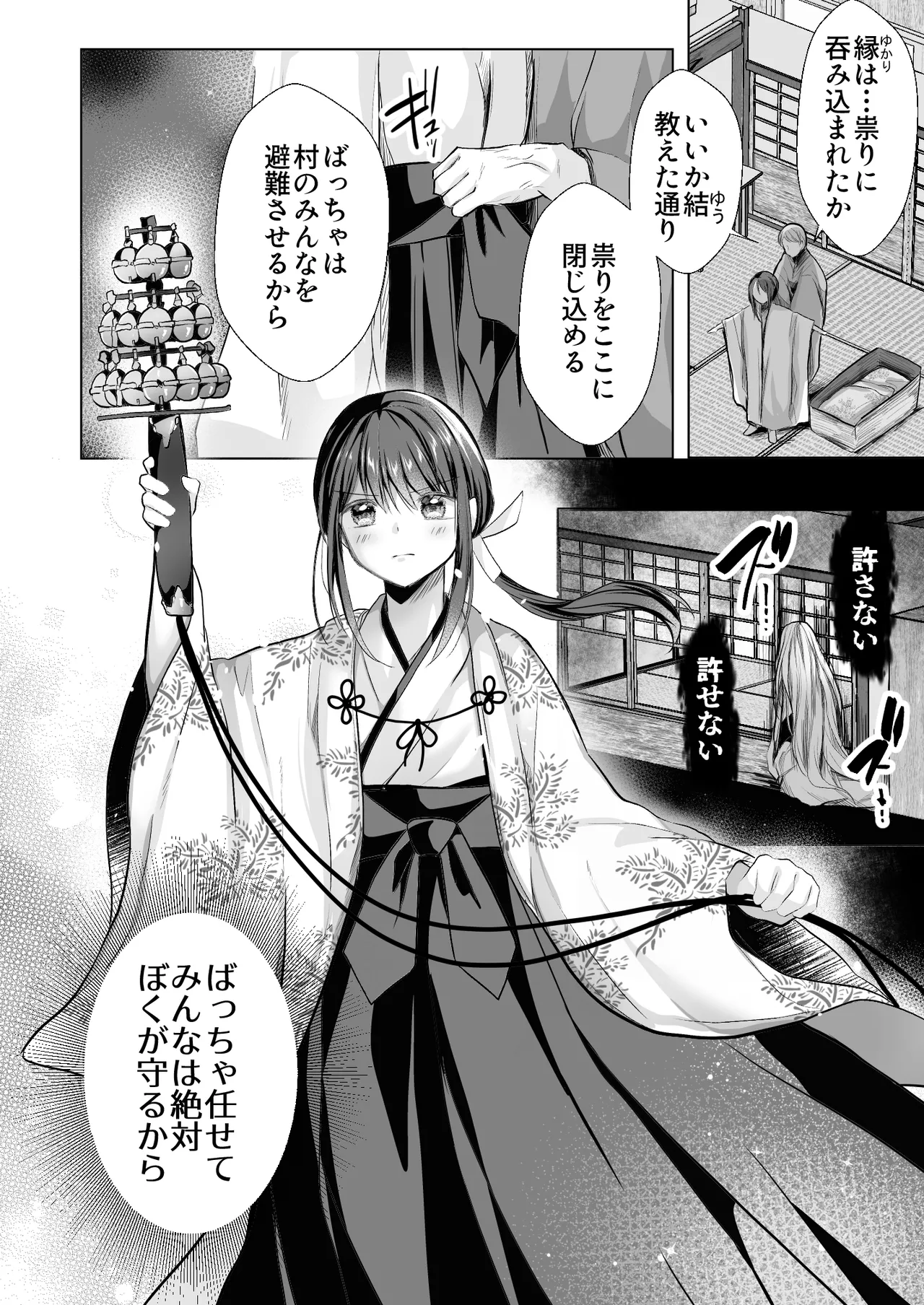 逝ぎだぐないッ!たたり神に奪われる男の娘【因習村編 第二話】 Page.7