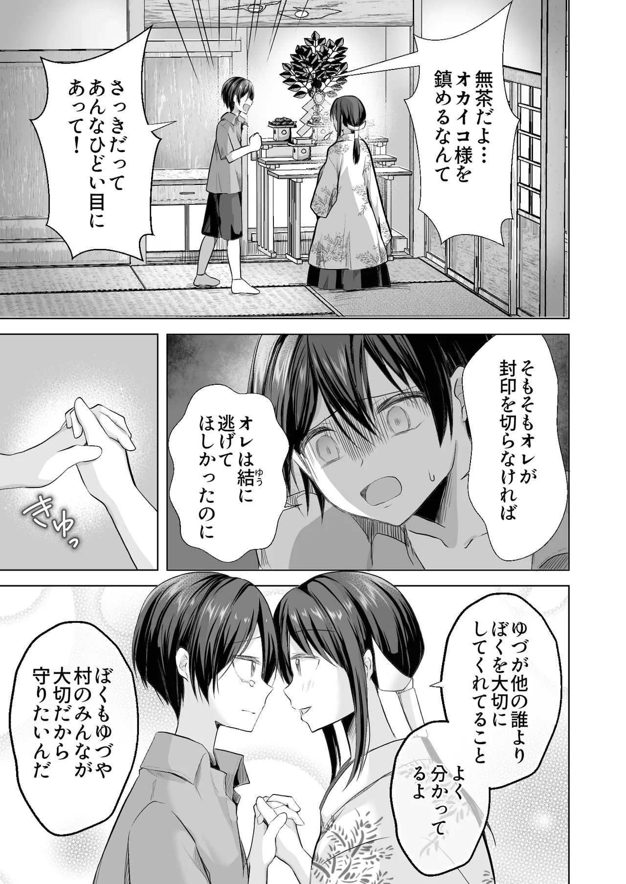 逝ぎだぐないッ!たたり神に奪われる男の娘【因習村編 第二話】 Page.8