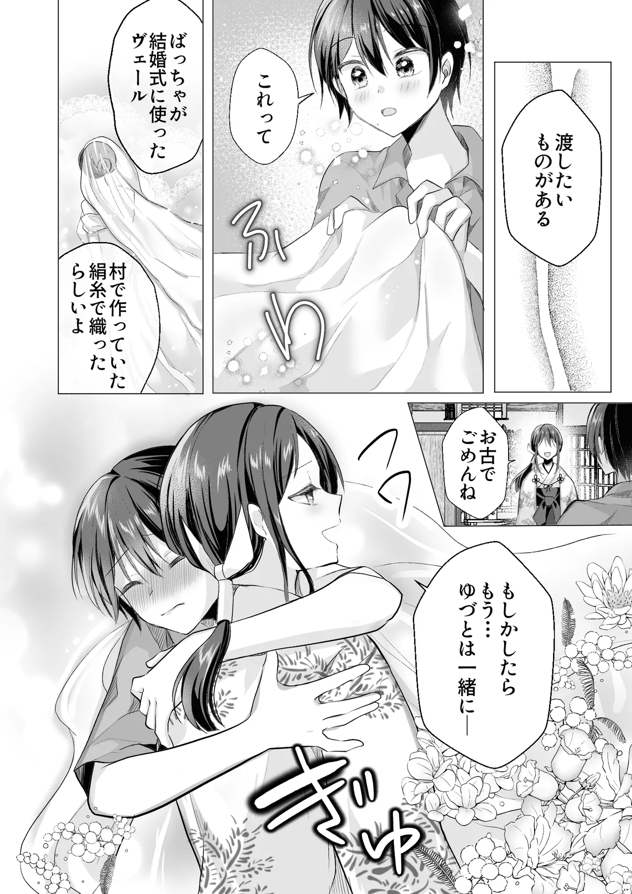 逝ぎだぐないッ!たたり神に奪われる男の娘【因習村編 第二話】 Page.9