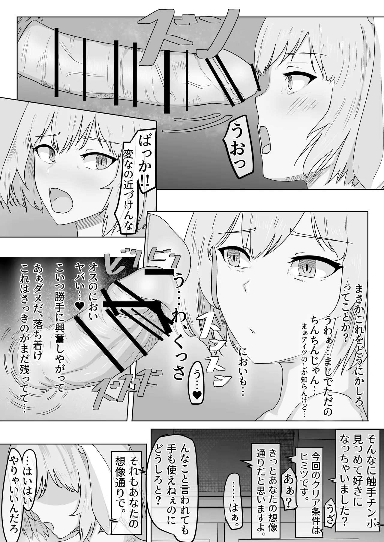 魔法不良少女ラビットメイデン～淫蕩罠屋敷へようこそ～ Page.18