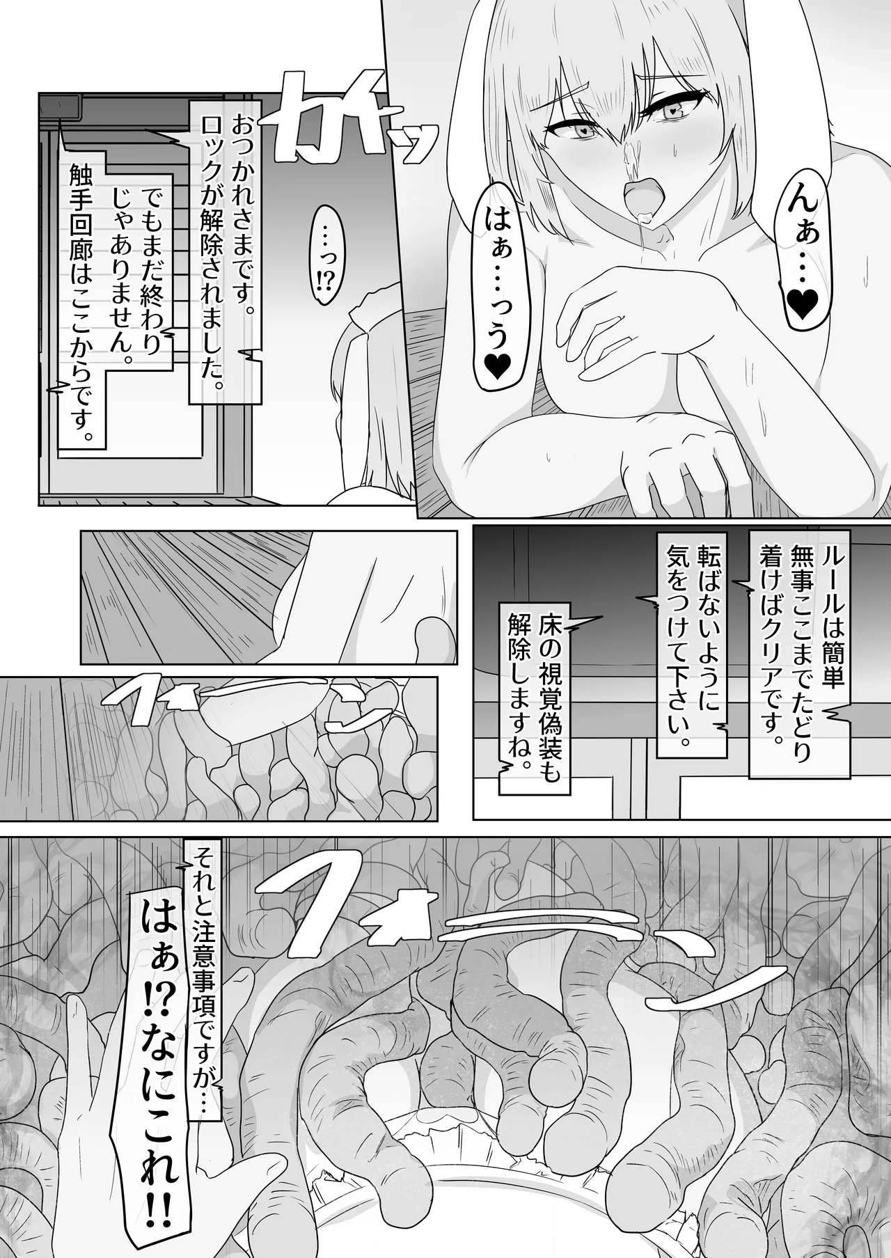 魔法不良少女ラビットメイデン～淫蕩罠屋敷へようこそ～ Page.27