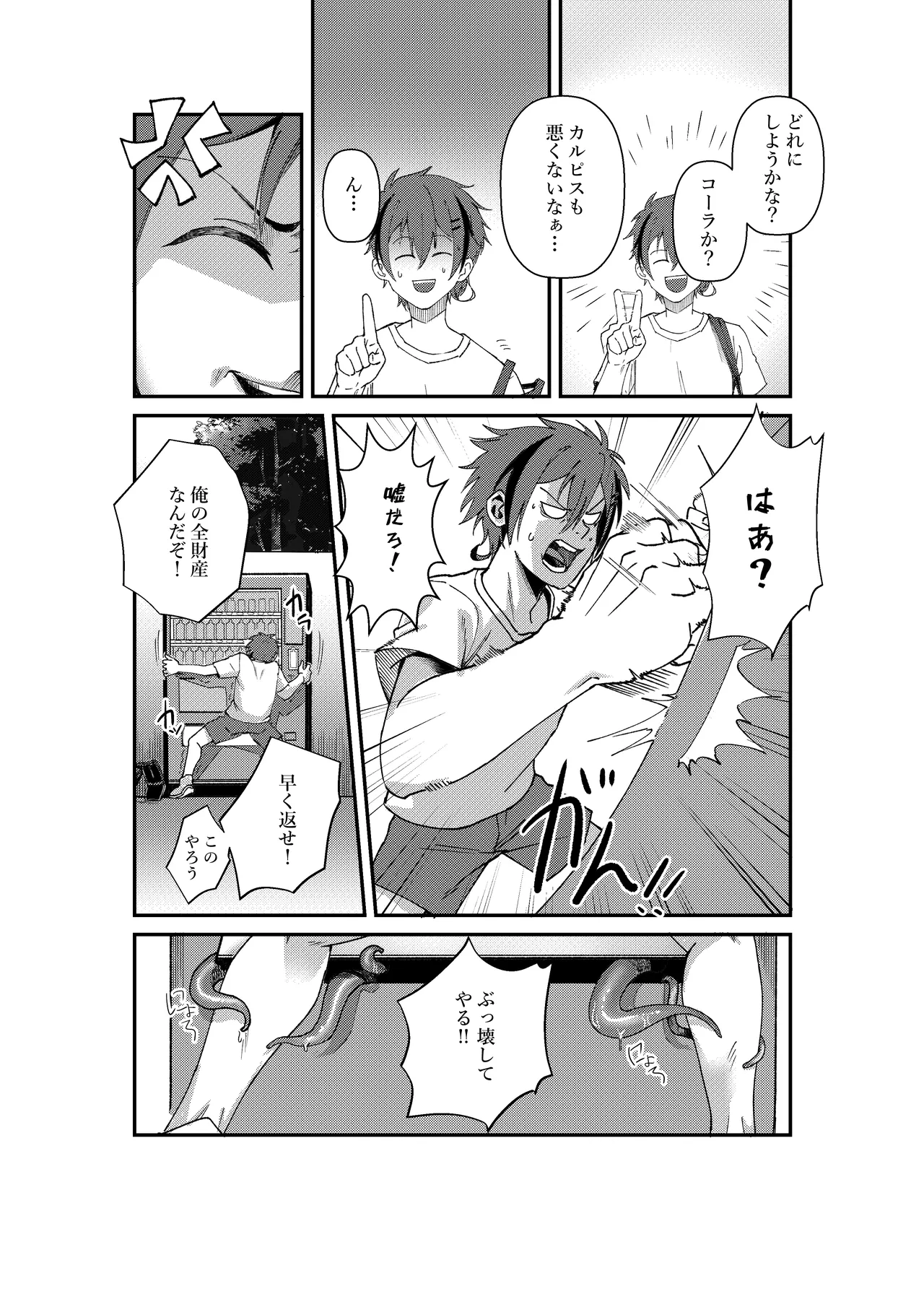 《榭肉祭》:下卷 Page.100