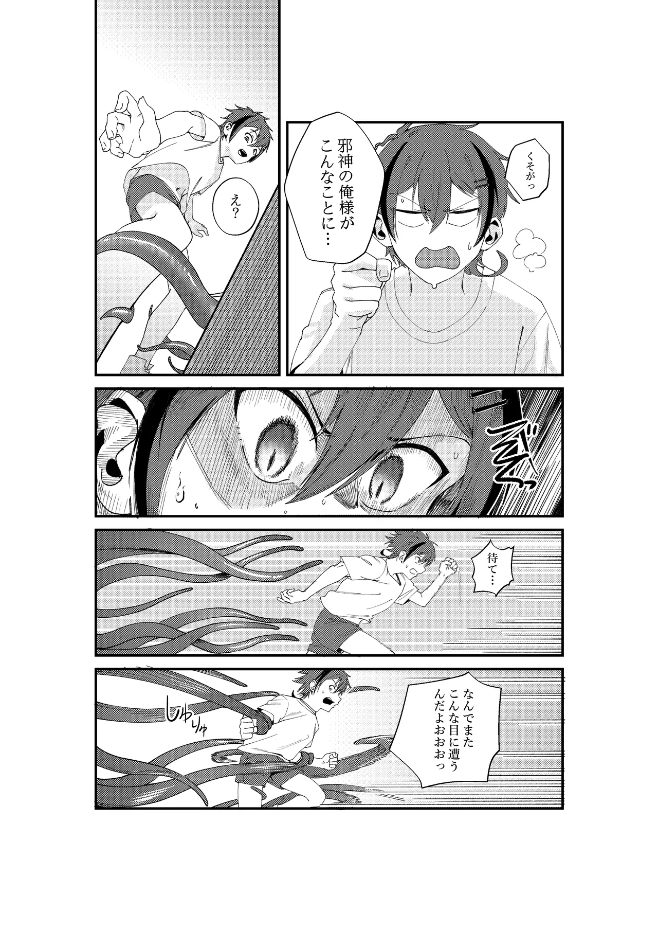 《榭肉祭》:下卷 Page.101
