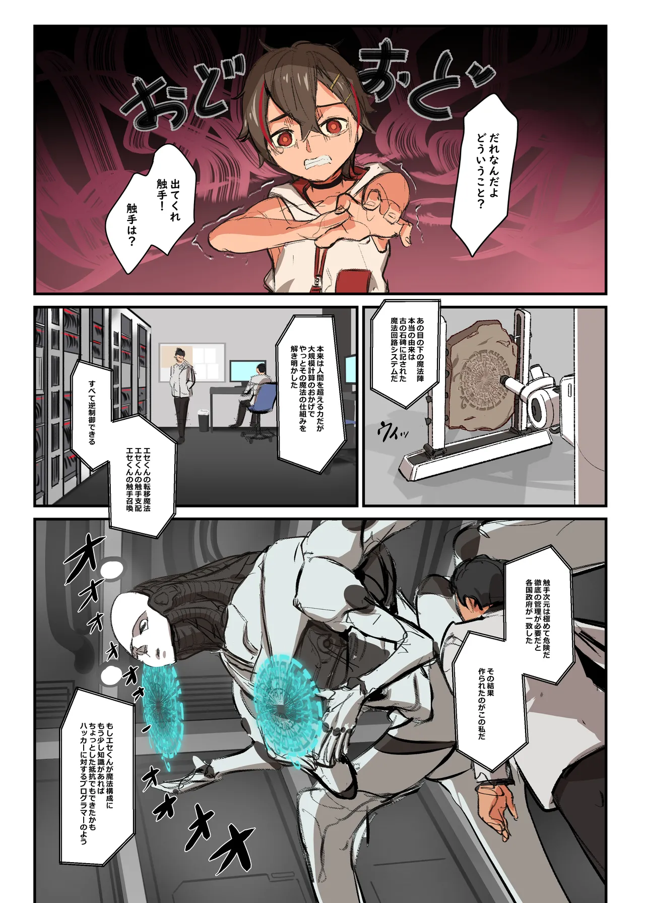 《榭肉祭》:下卷 Page.120