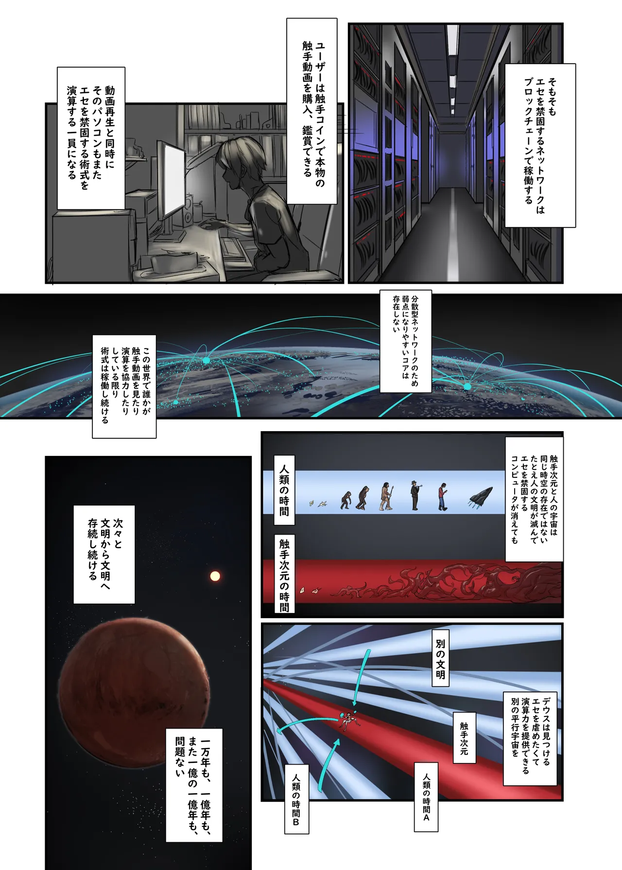 《榭肉祭》:下卷 Page.129