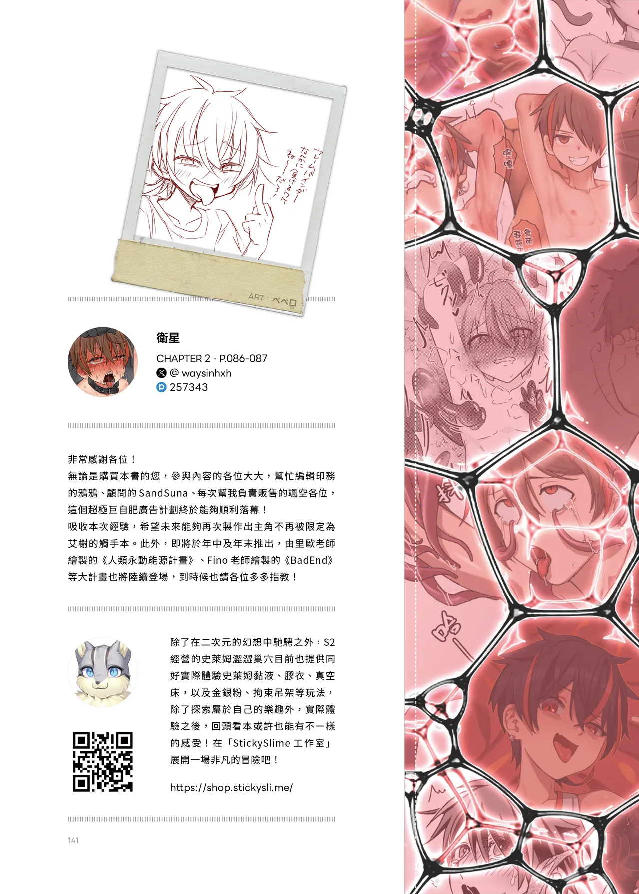 《榭肉祭》:下卷 Page.143