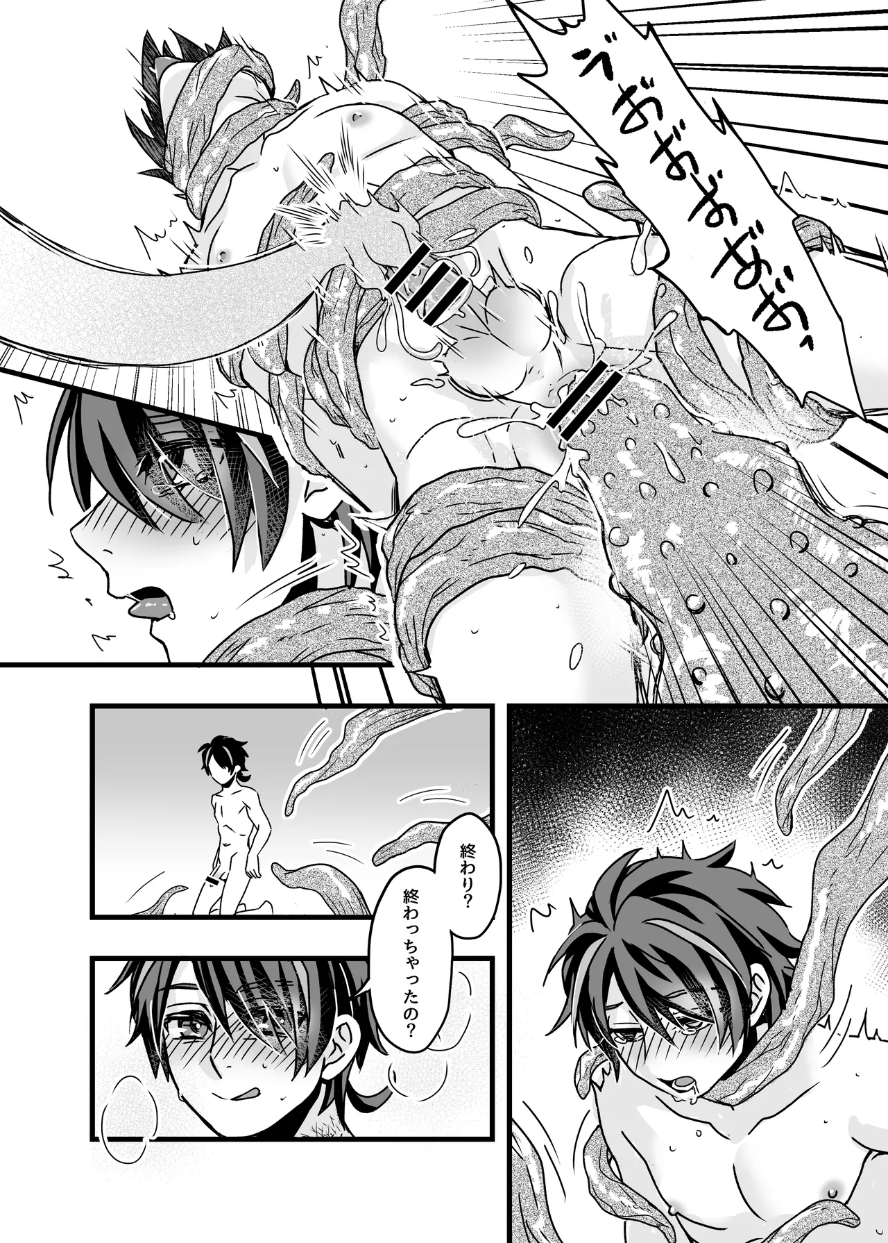 《榭肉祭》:下卷 Page.25