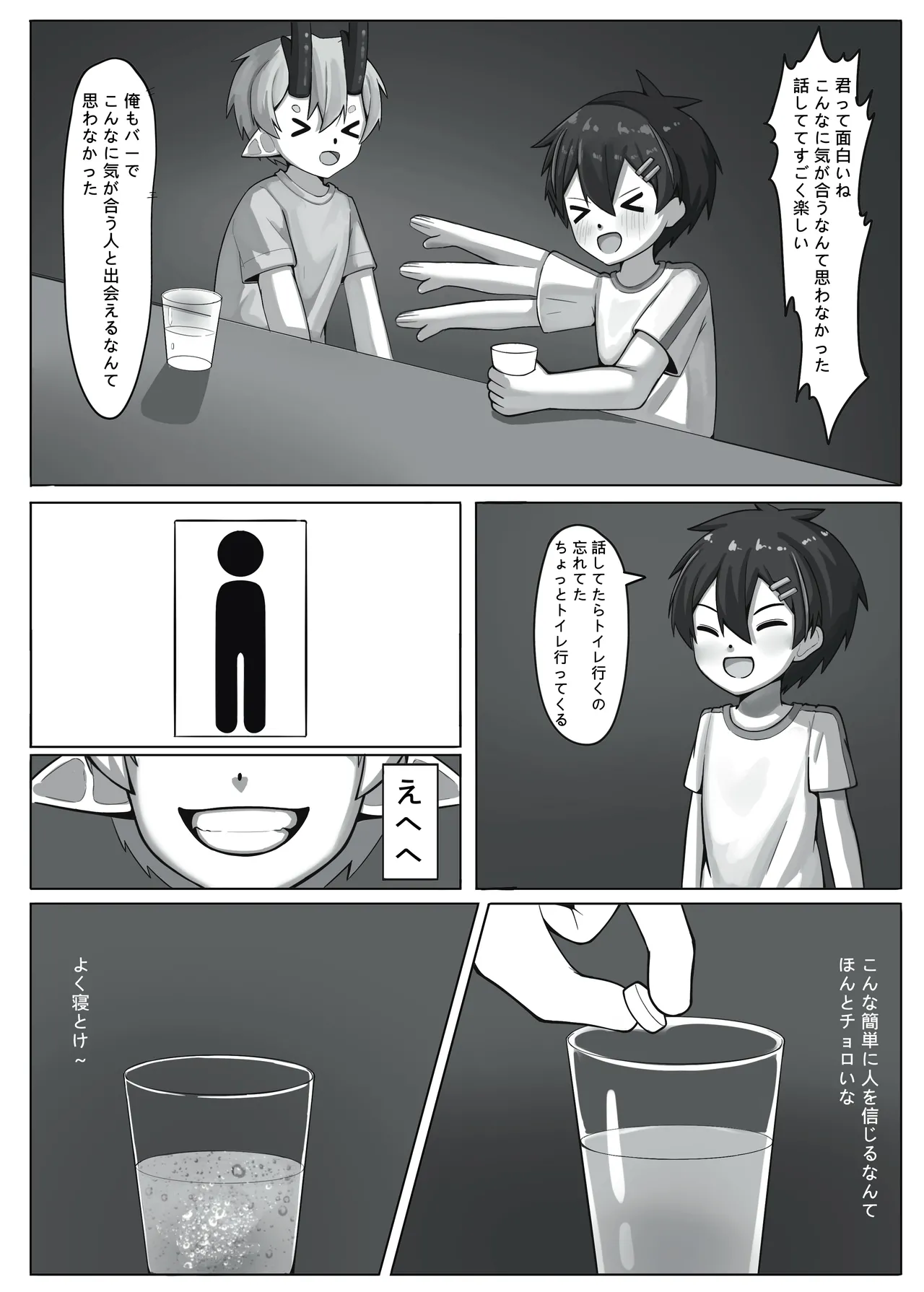 《榭肉祭》:下卷 Page.48