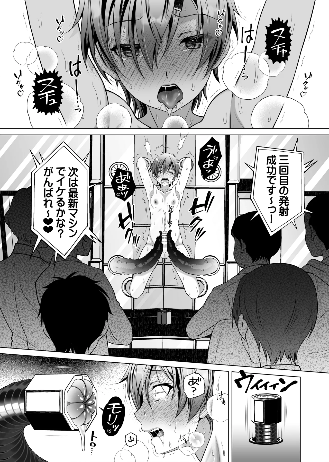 《榭肉祭》:下卷 Page.5