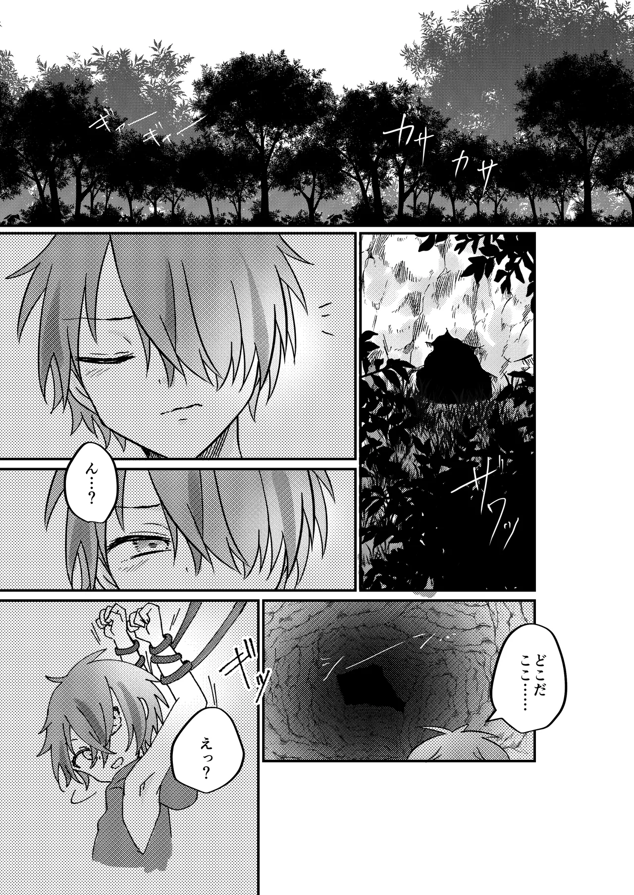 《榭肉祭》:下卷 Page.57