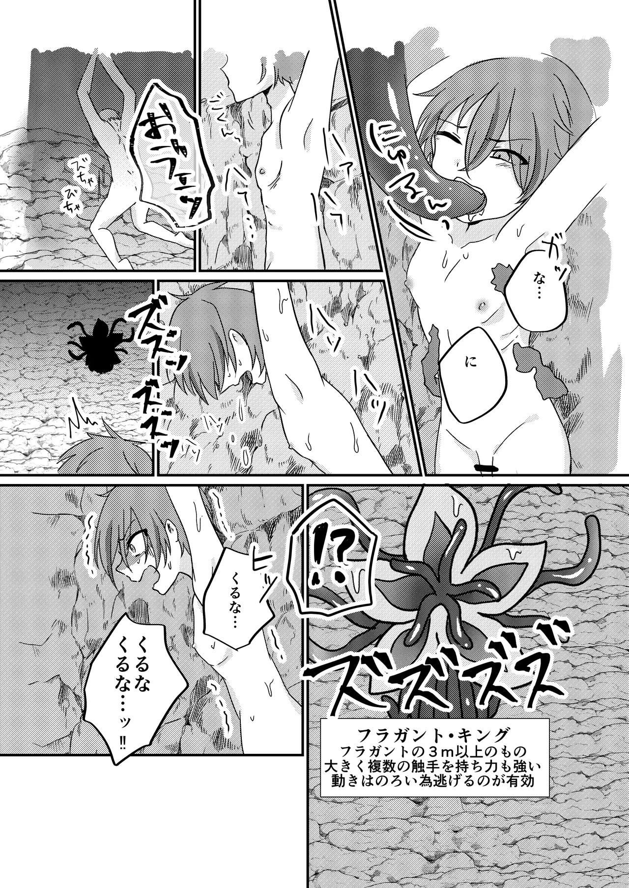 《榭肉祭》:下卷 Page.60