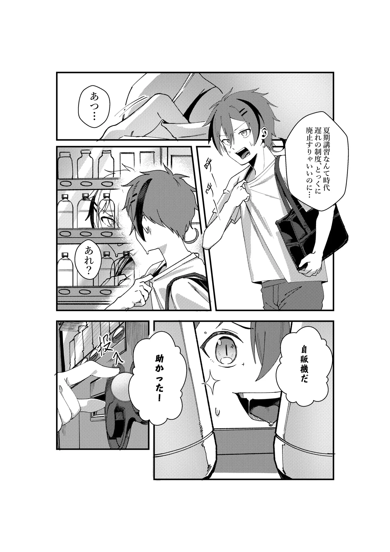 《榭肉祭》:下卷 Page.99