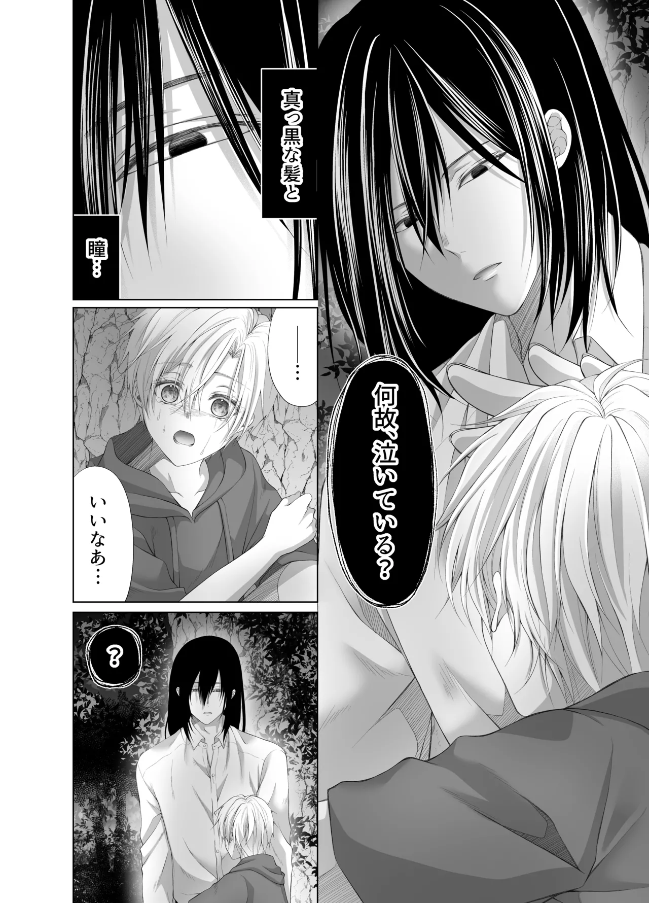 孕ませ怪異～巨大なヌシ様の子種を腹いっぱいに注がれて～ Page.10