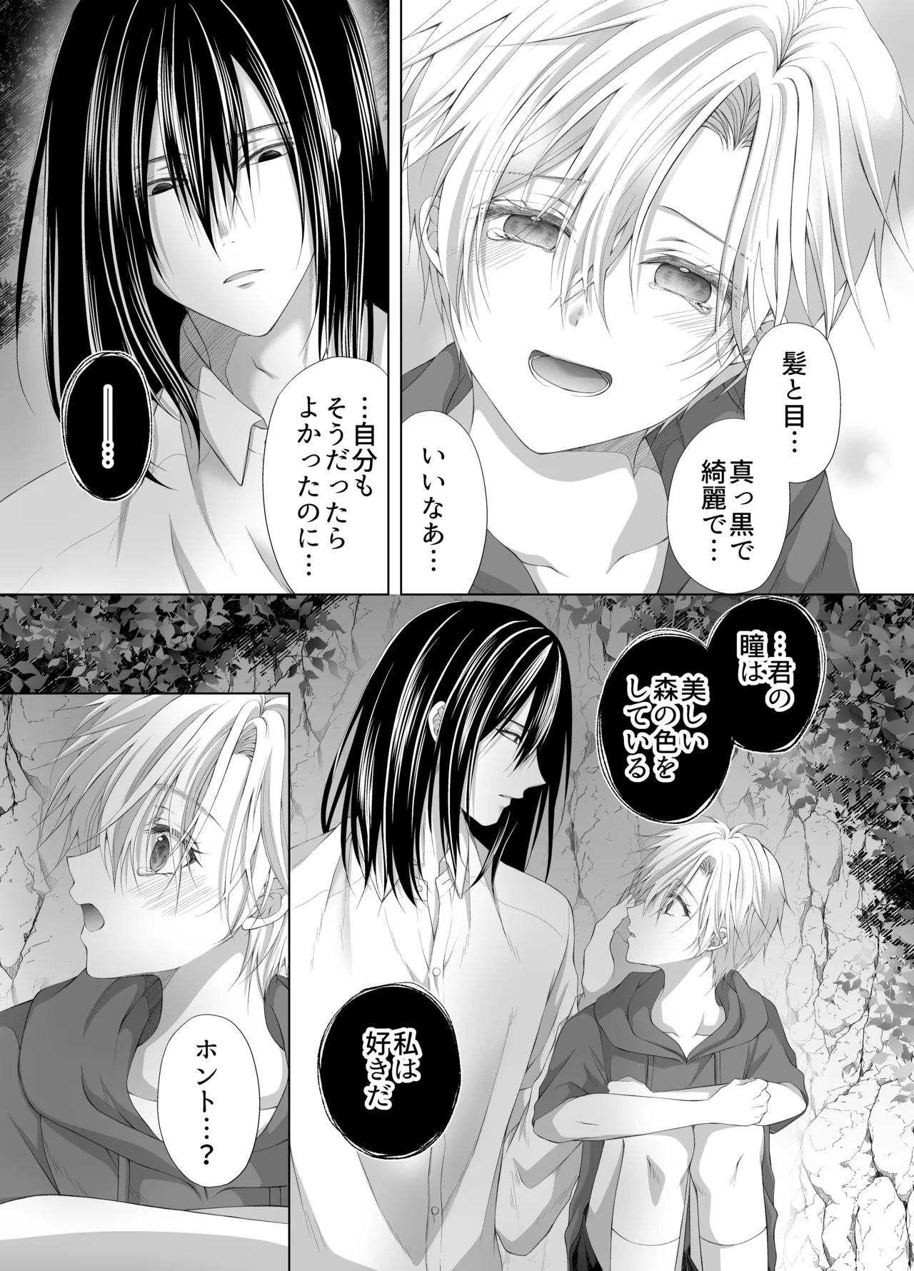 孕ませ怪異～巨大なヌシ様の子種を腹いっぱいに注がれて～ Page.11