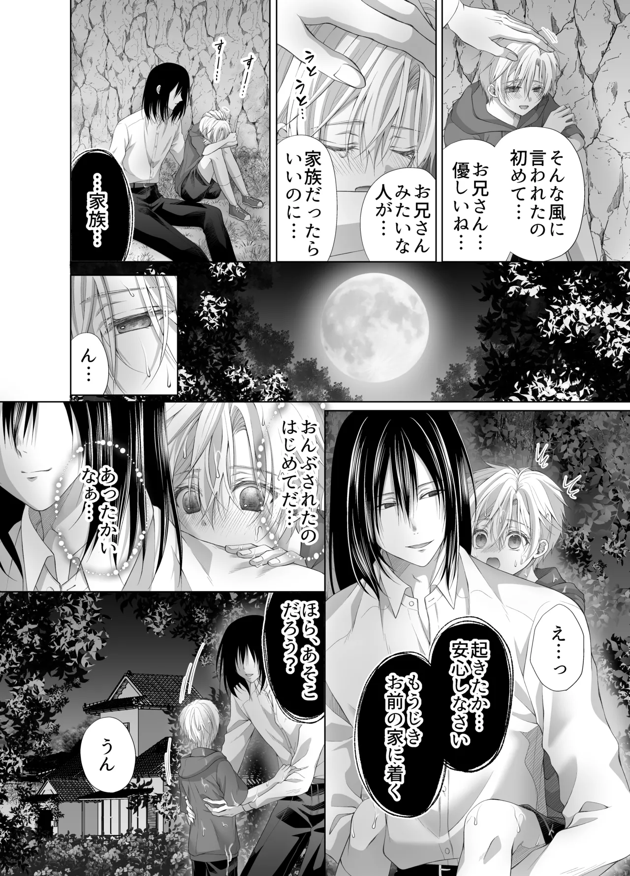 孕ませ怪異～巨大なヌシ様の子種を腹いっぱいに注がれて～ Page.12