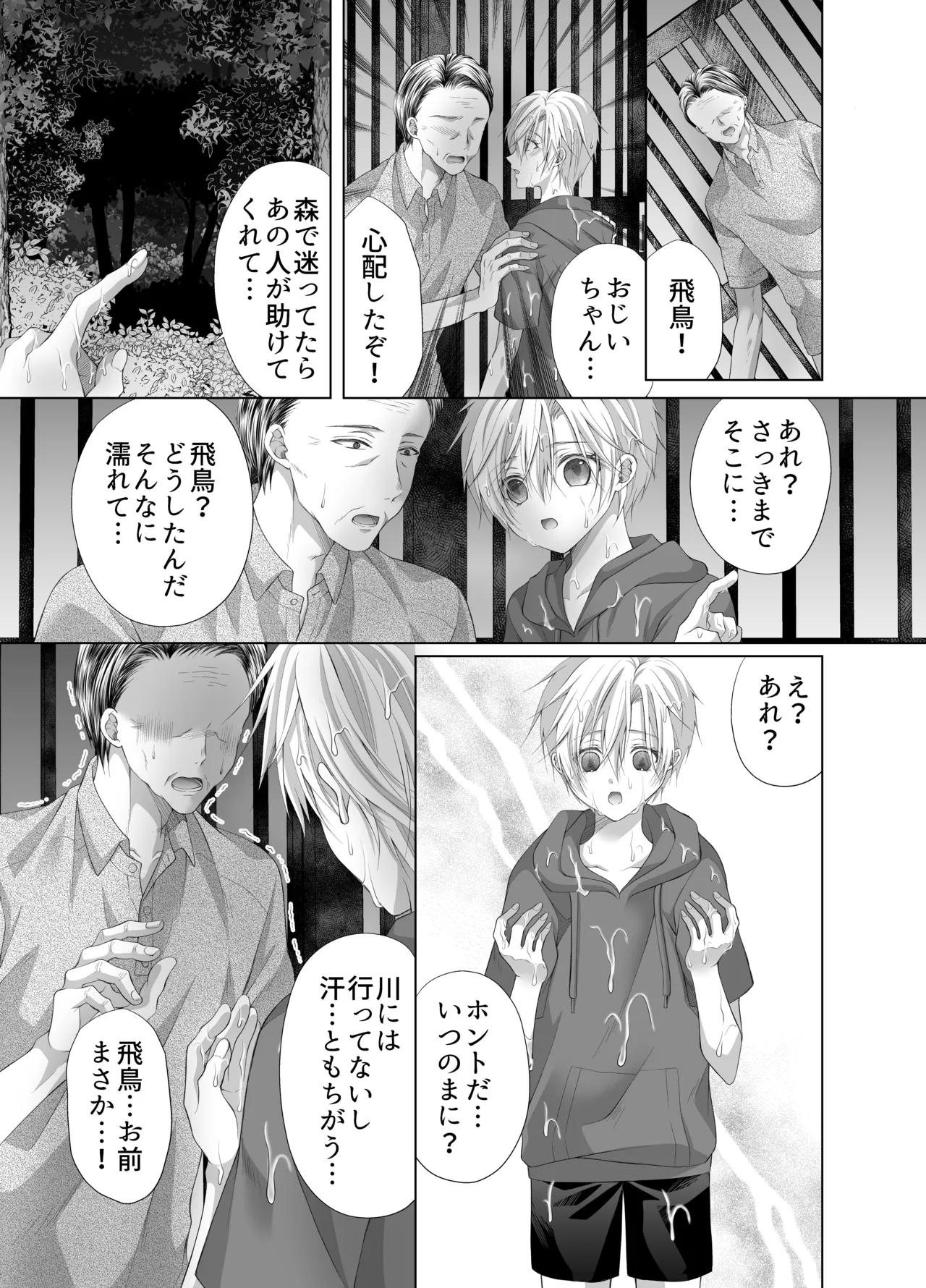 孕ませ怪異～巨大なヌシ様の子種を腹いっぱいに注がれて～ Page.13