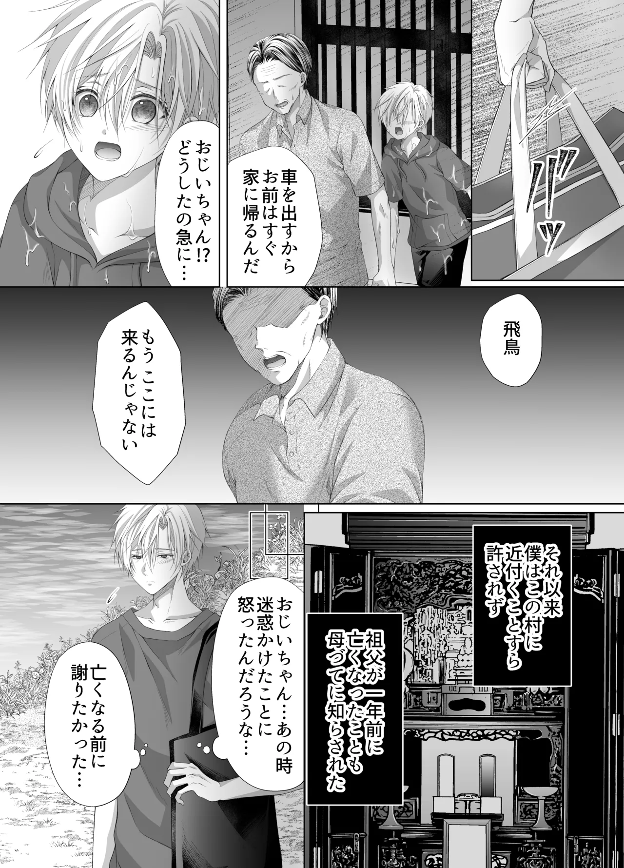孕ませ怪異～巨大なヌシ様の子種を腹いっぱいに注がれて～ Page.14