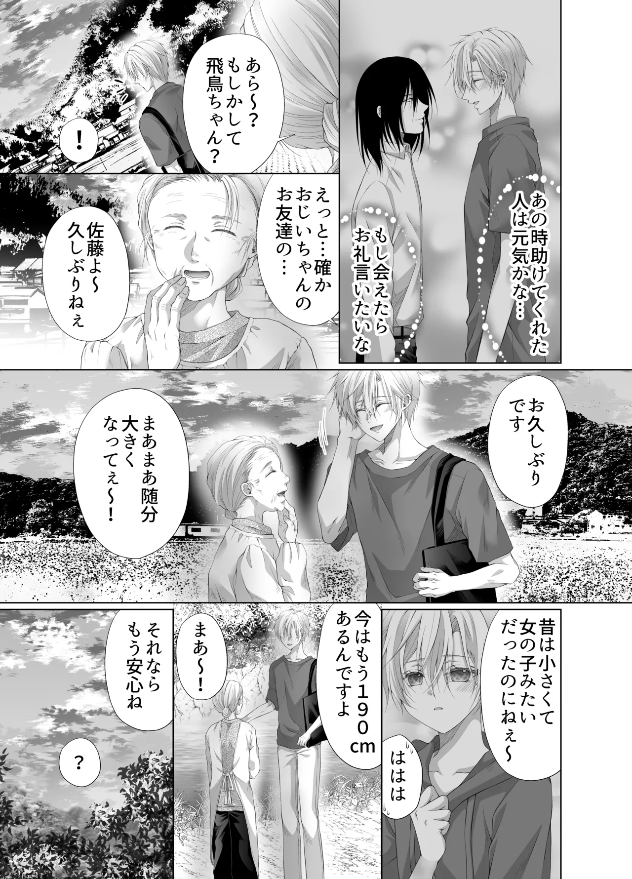 孕ませ怪異～巨大なヌシ様の子種を腹いっぱいに注がれて～ Page.15