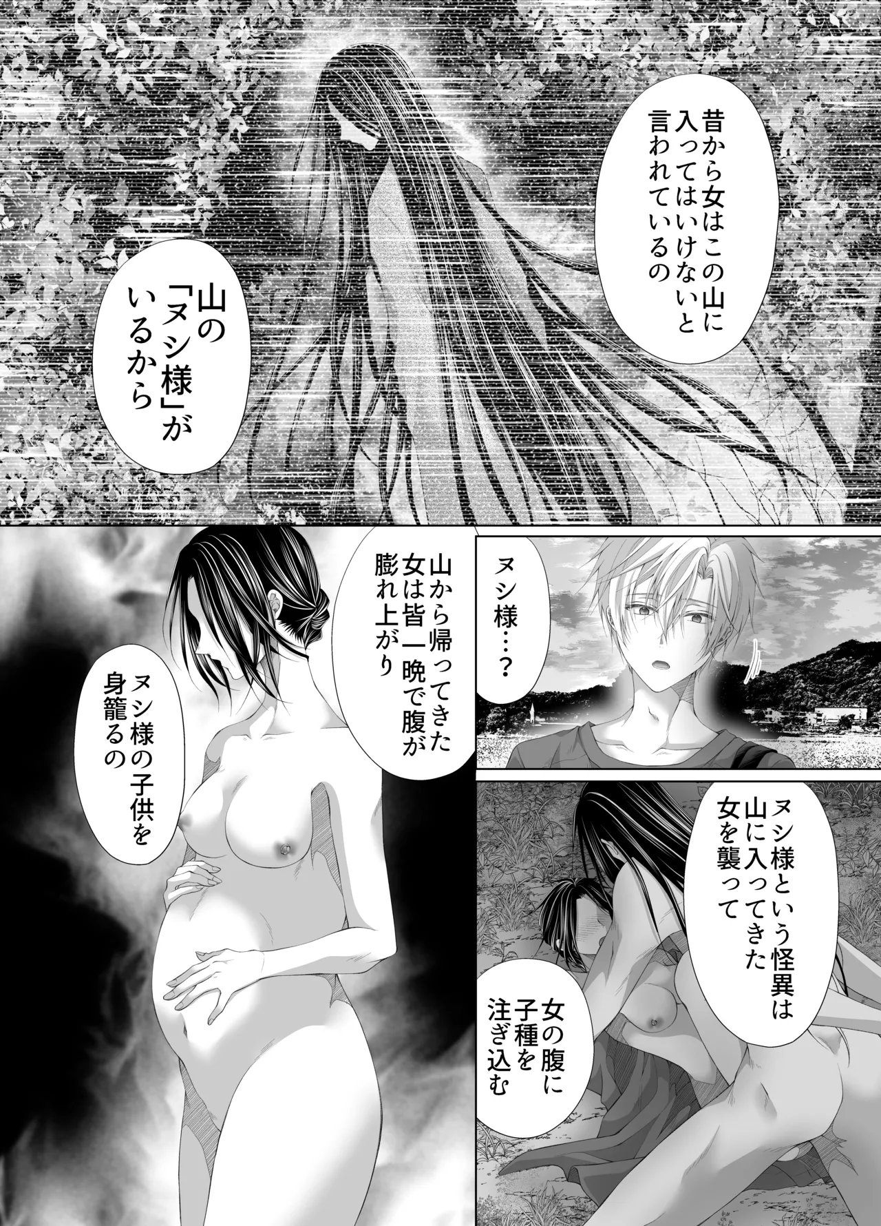 孕ませ怪異～巨大なヌシ様の子種を腹いっぱいに注がれて～ Page.16