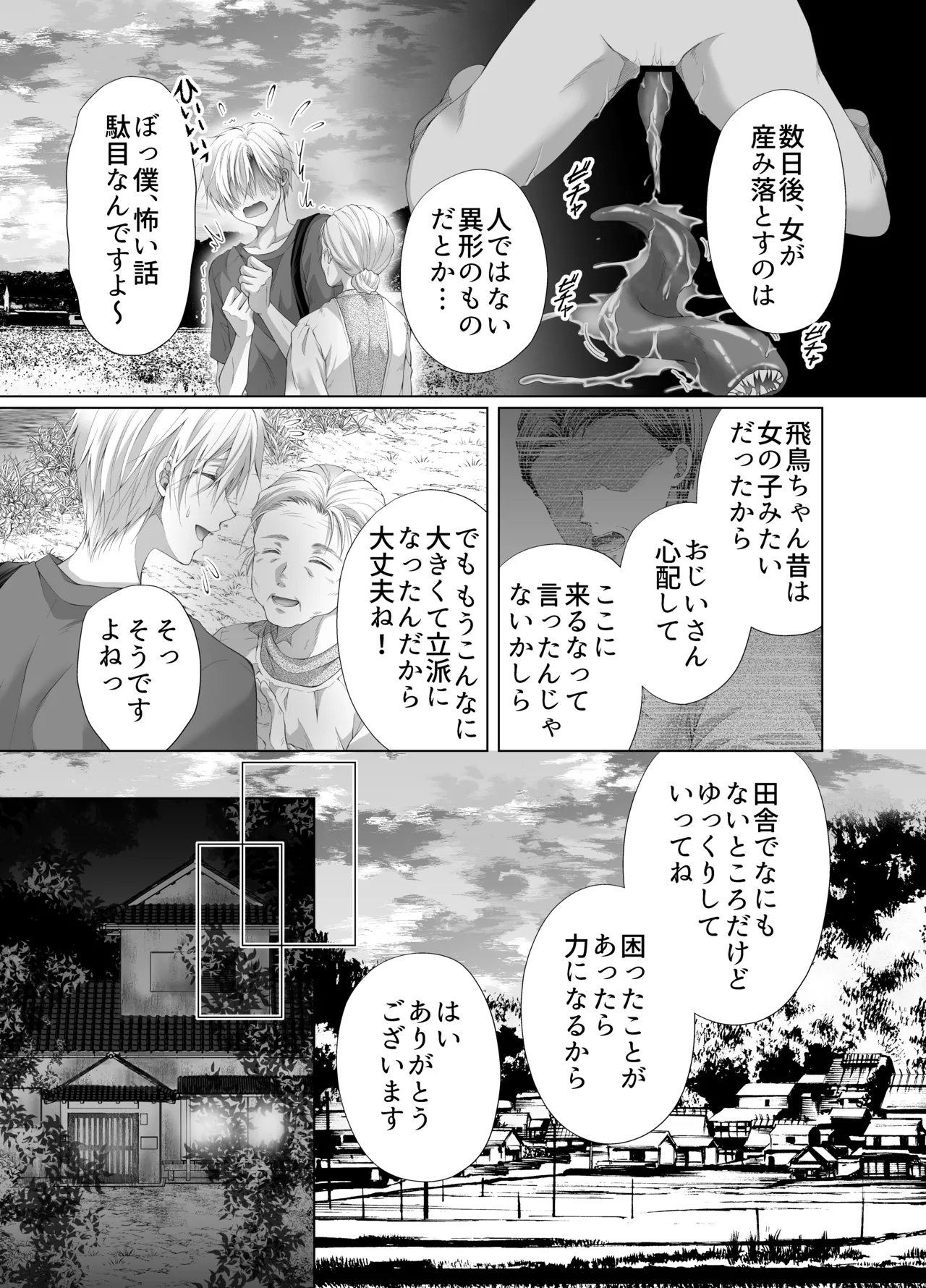 孕ませ怪異～巨大なヌシ様の子種を腹いっぱいに注がれて～ Page.17