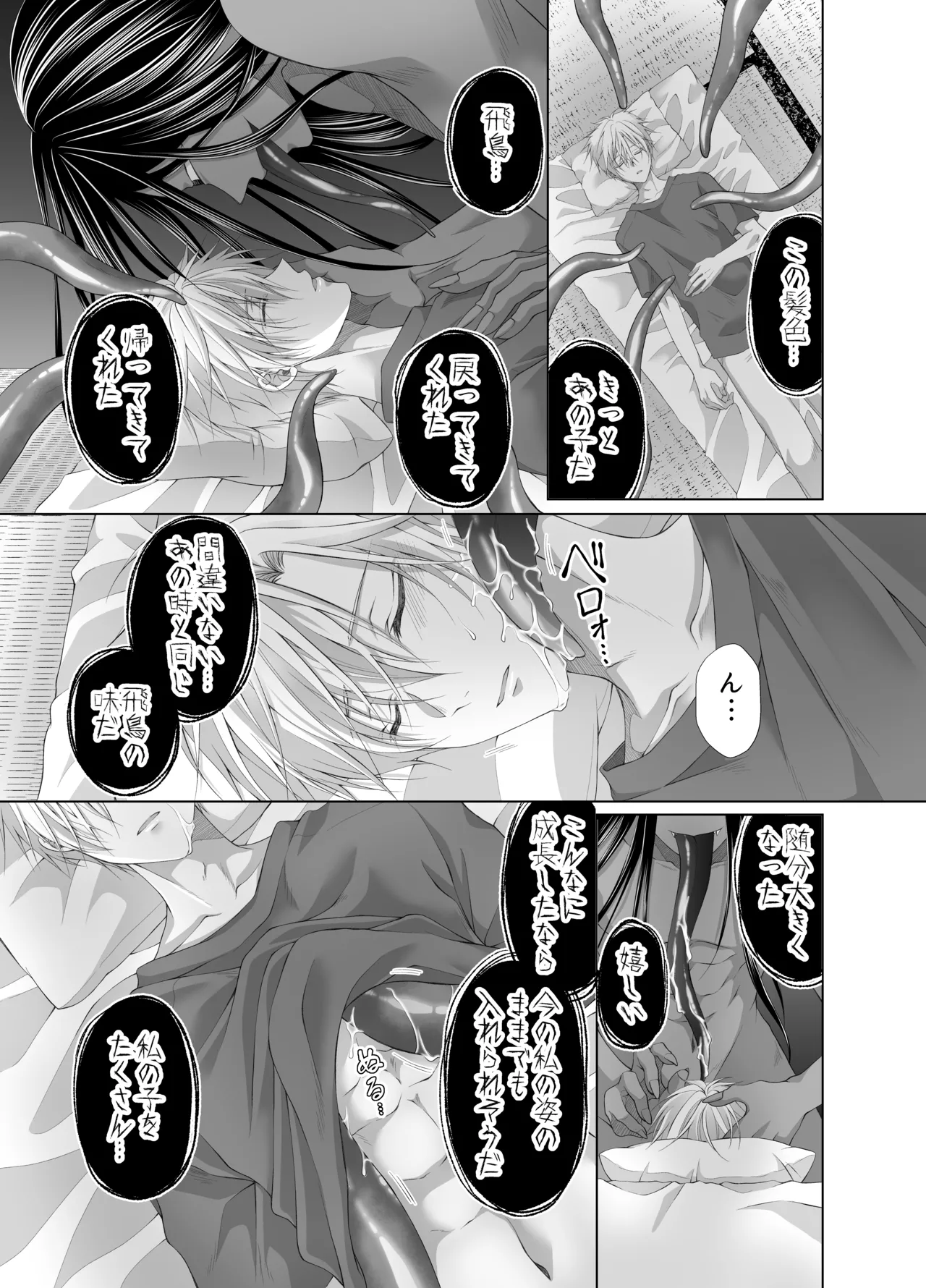 孕ませ怪異～巨大なヌシ様の子種を腹いっぱいに注がれて～ Page.19