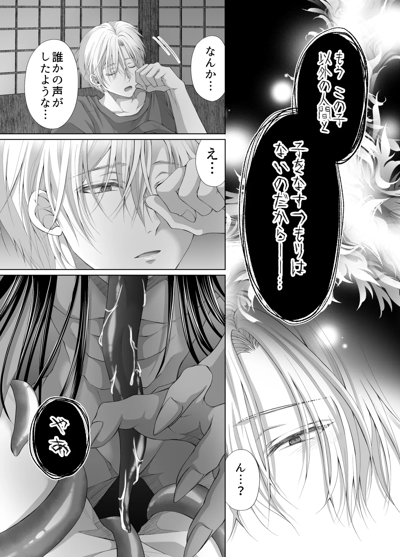 孕ませ怪異～巨大なヌシ様の子種を腹いっぱいに注がれて～ Page.21