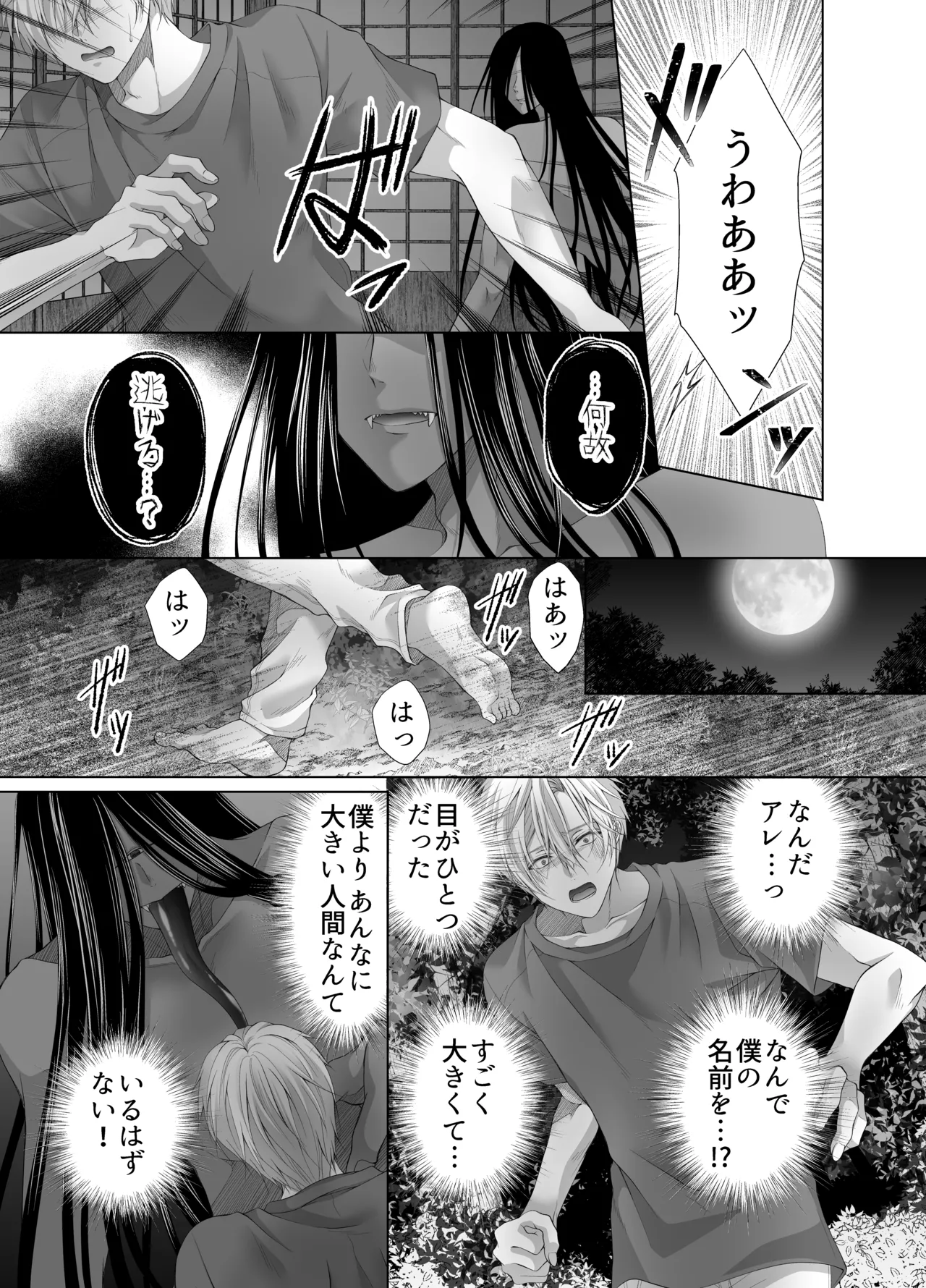孕ませ怪異～巨大なヌシ様の子種を腹いっぱいに注がれて～ Page.23
