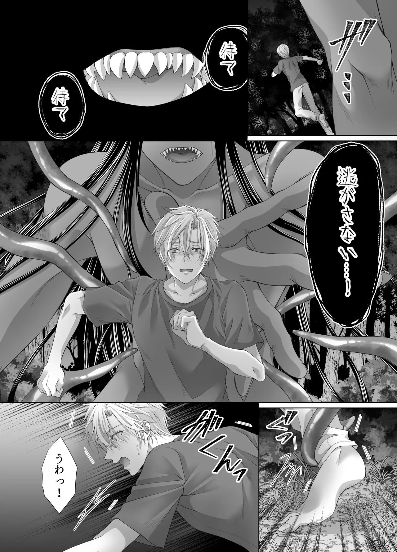 孕ませ怪異～巨大なヌシ様の子種を腹いっぱいに注がれて～ Page.24