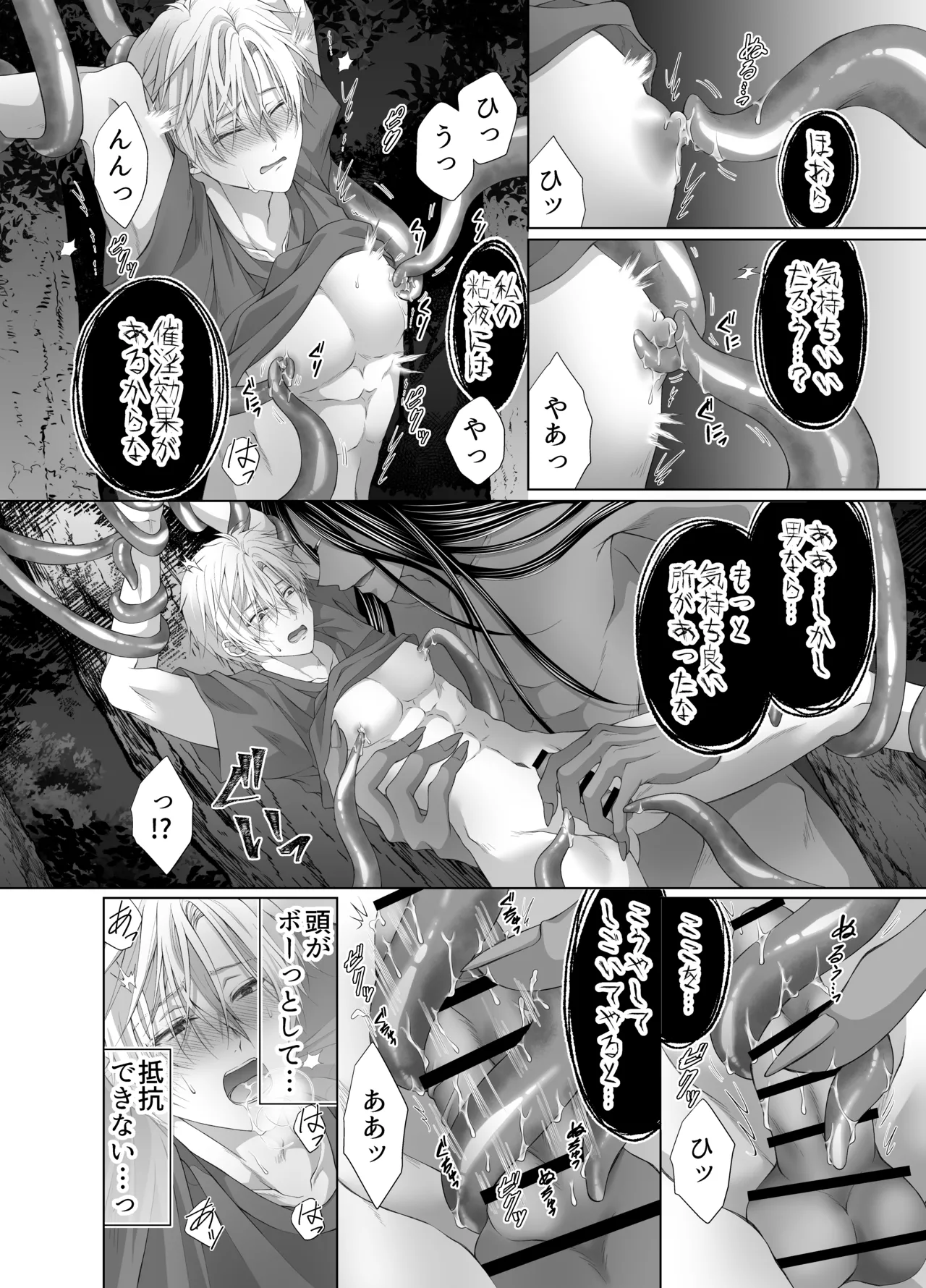 孕ませ怪異～巨大なヌシ様の子種を腹いっぱいに注がれて～ Page.26