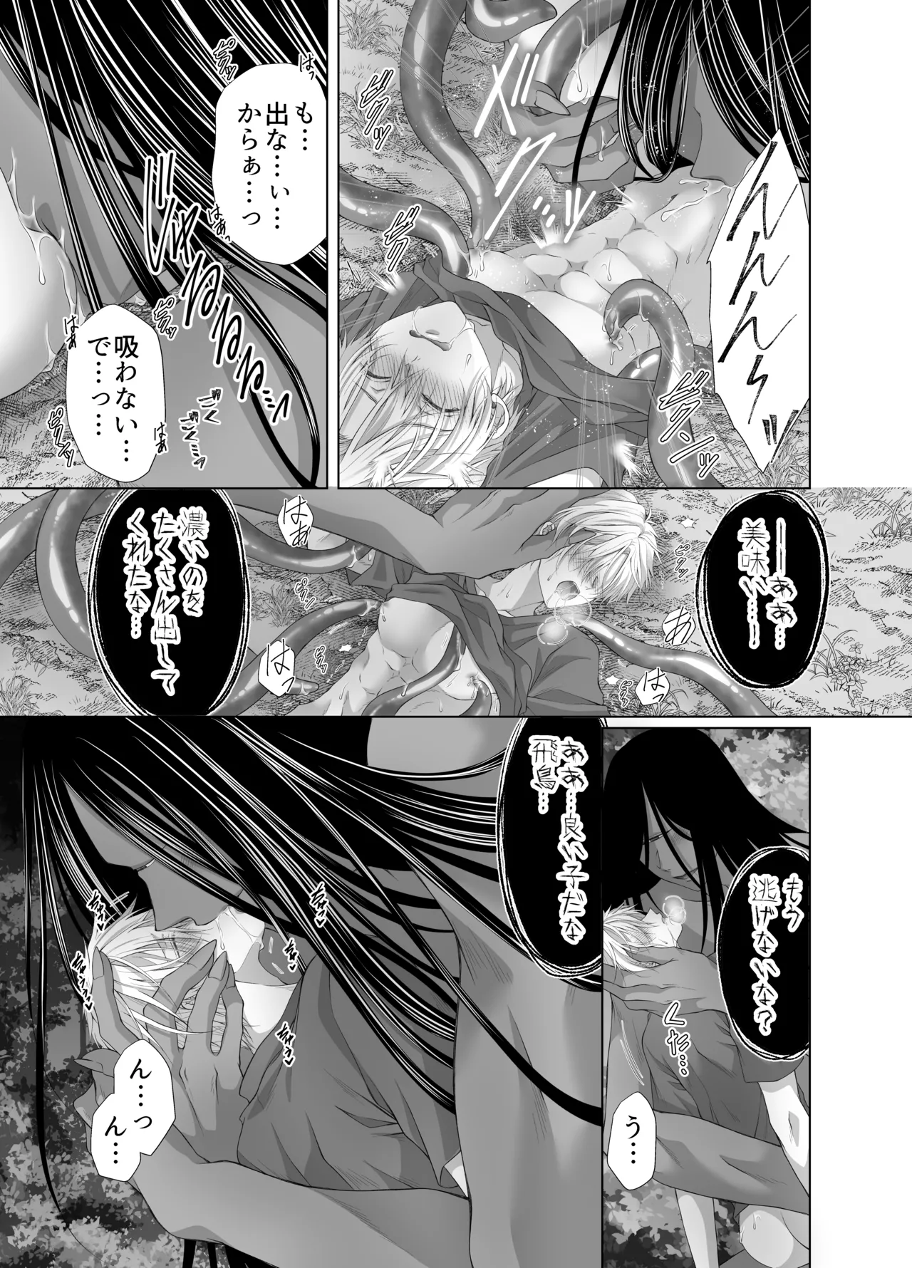 孕ませ怪異～巨大なヌシ様の子種を腹いっぱいに注がれて～ Page.29