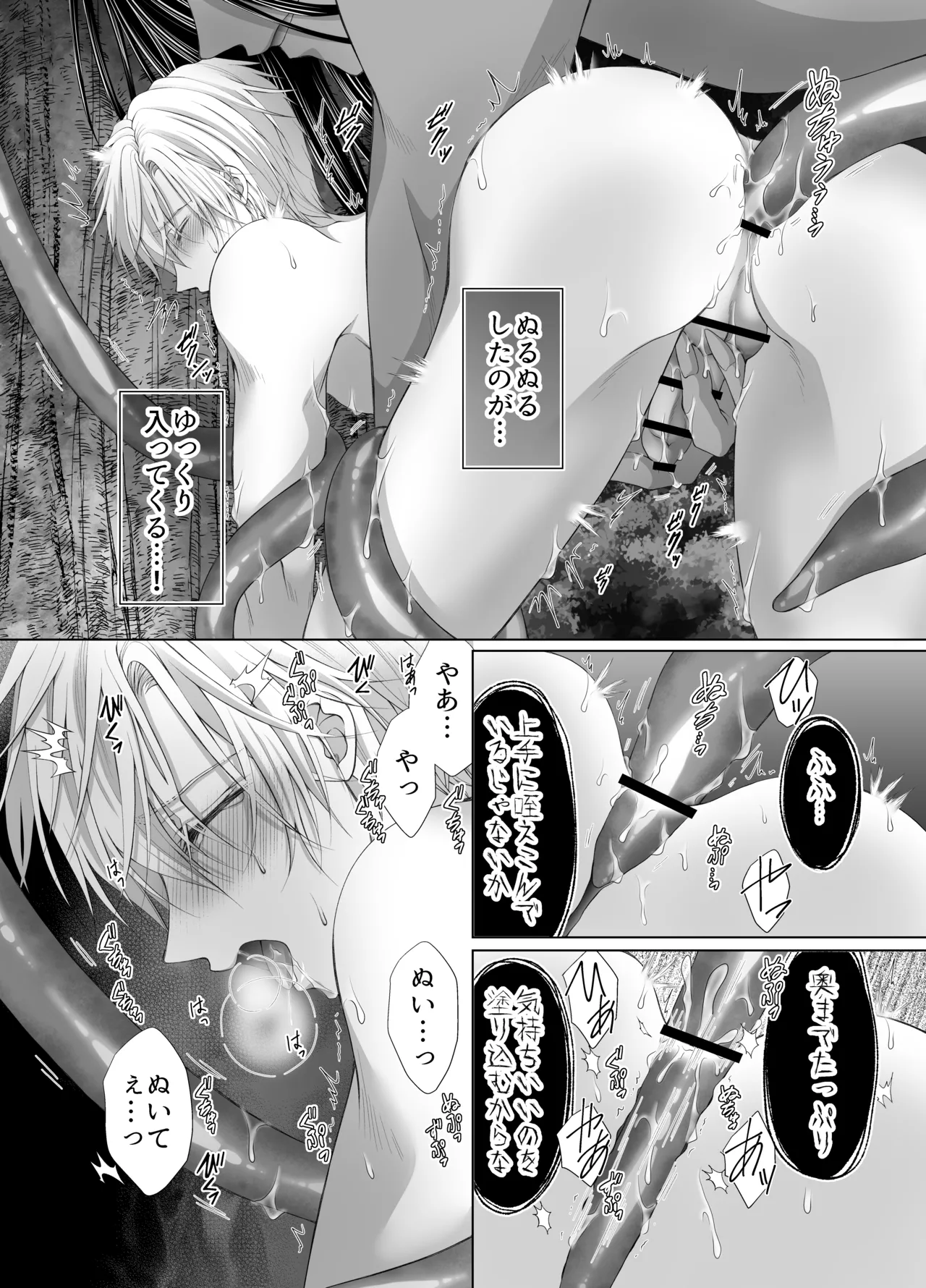 孕ませ怪異～巨大なヌシ様の子種を腹いっぱいに注がれて～ Page.32