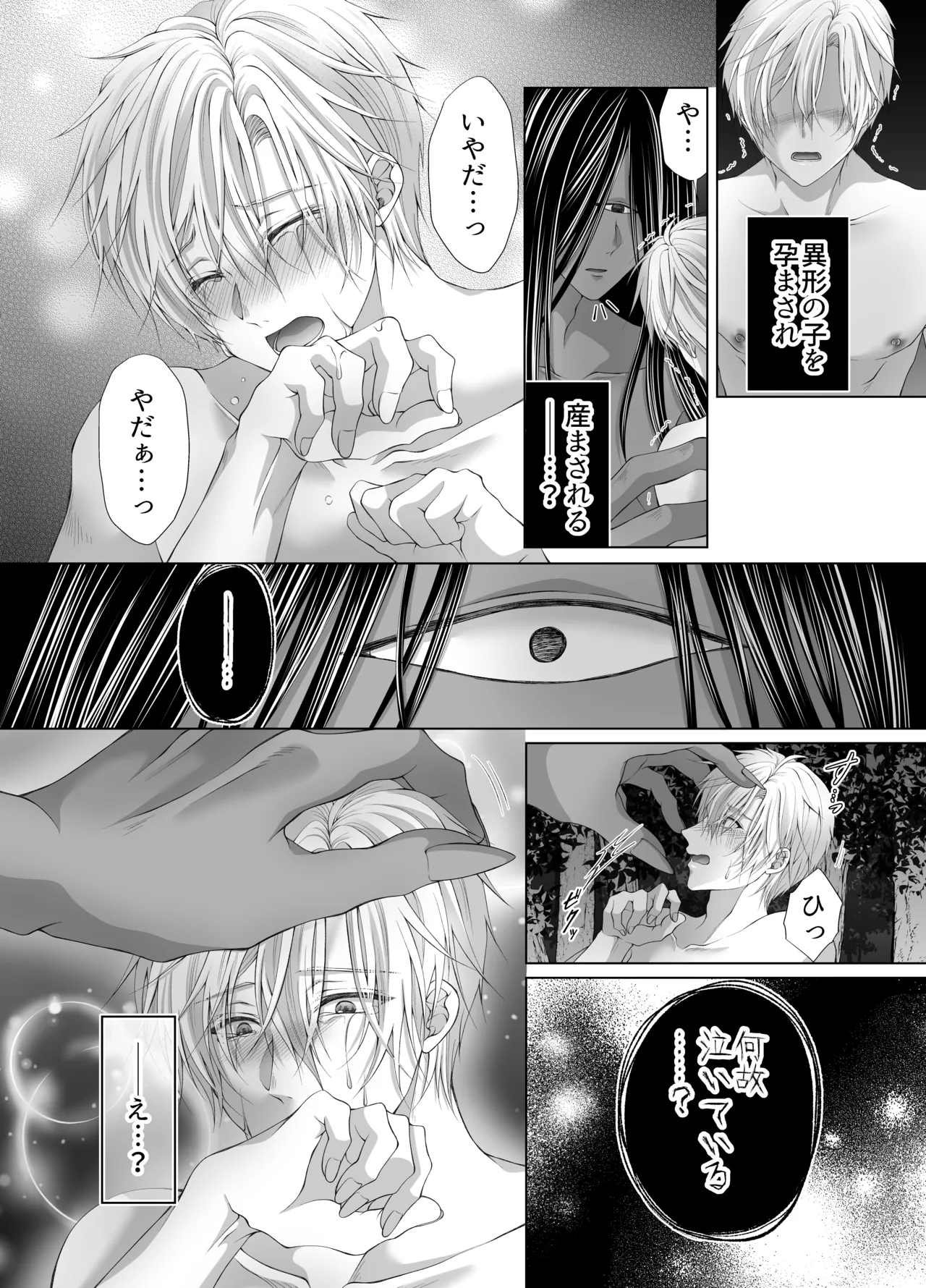 孕ませ怪異～巨大なヌシ様の子種を腹いっぱいに注がれて～ Page.38