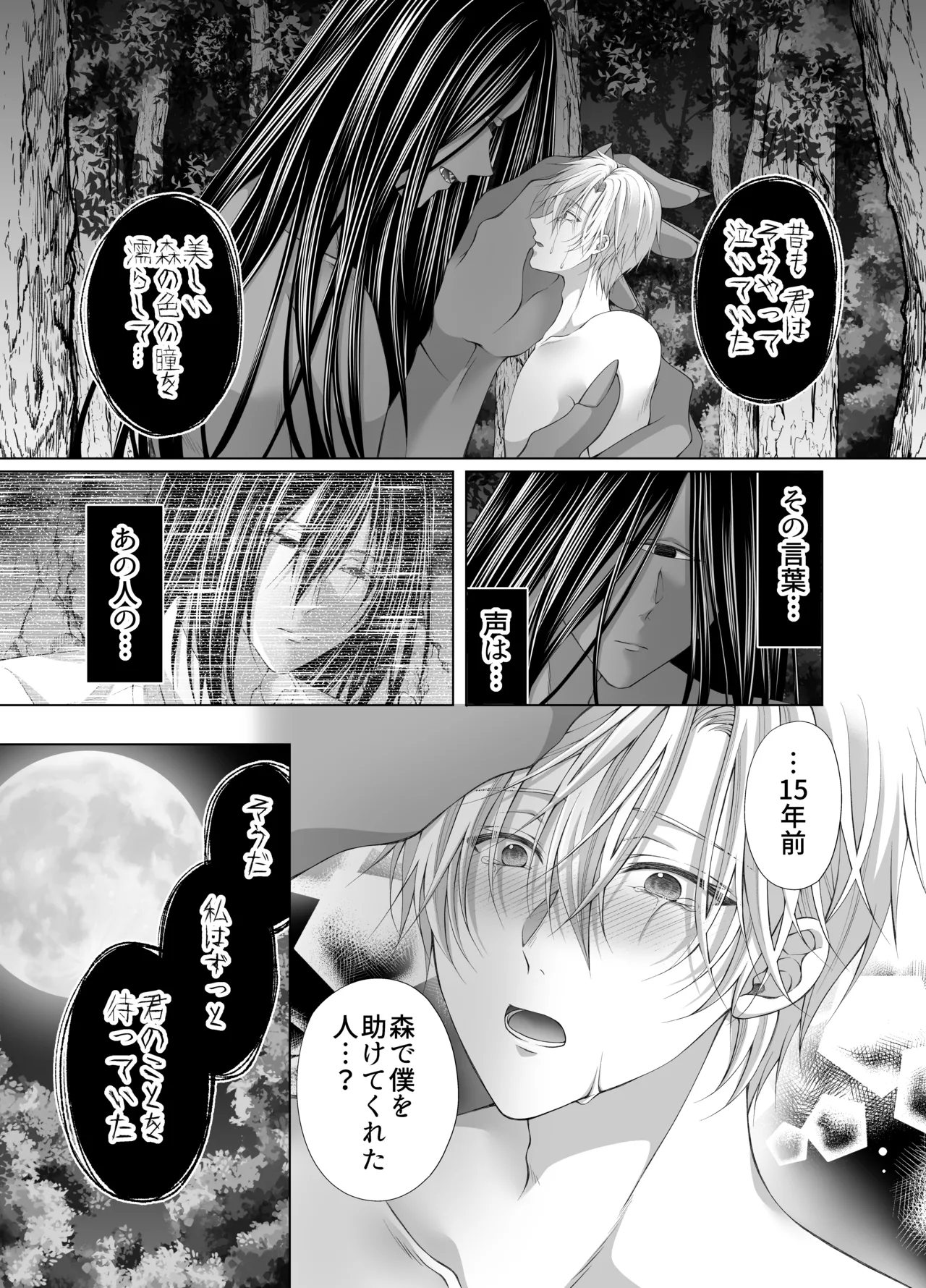 孕ませ怪異～巨大なヌシ様の子種を腹いっぱいに注がれて～ Page.39