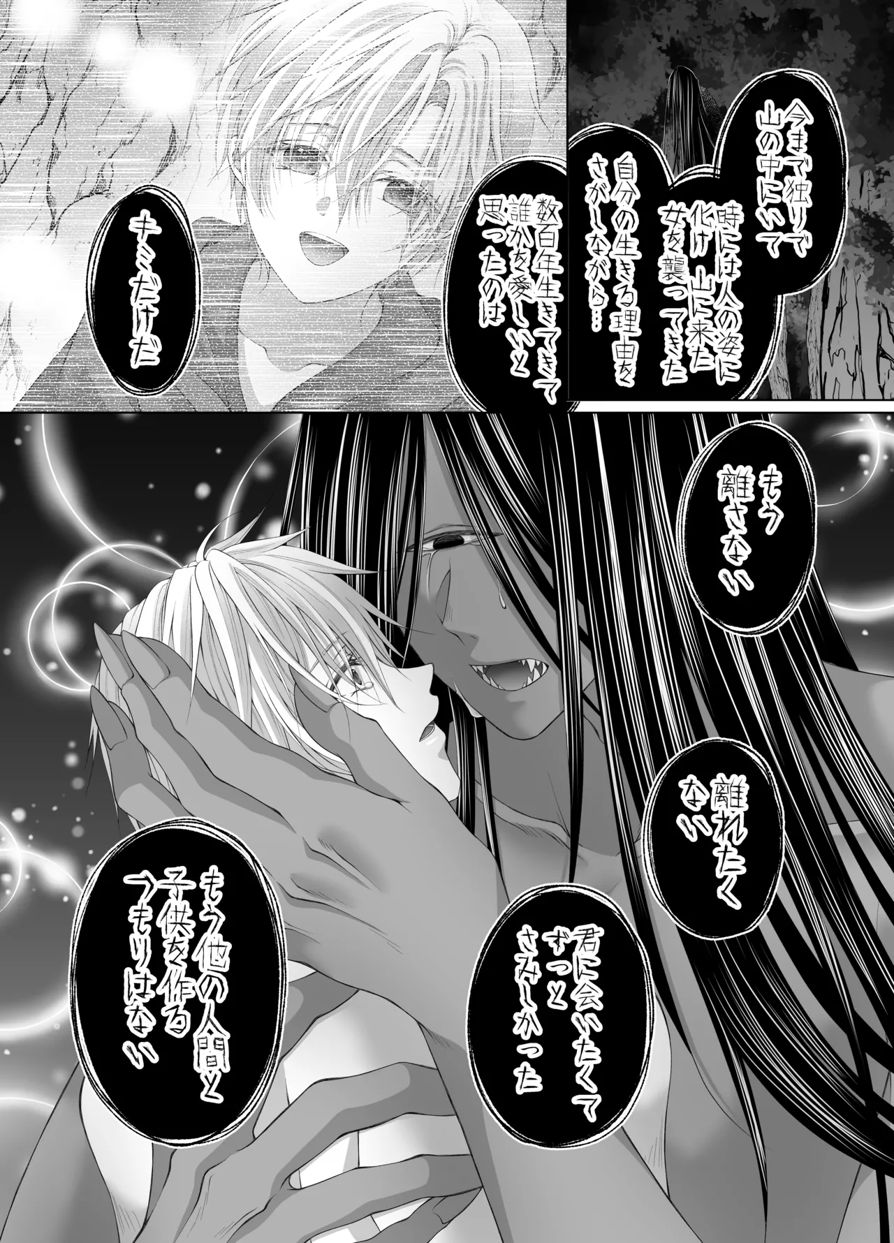 孕ませ怪異～巨大なヌシ様の子種を腹いっぱいに注がれて～ Page.40