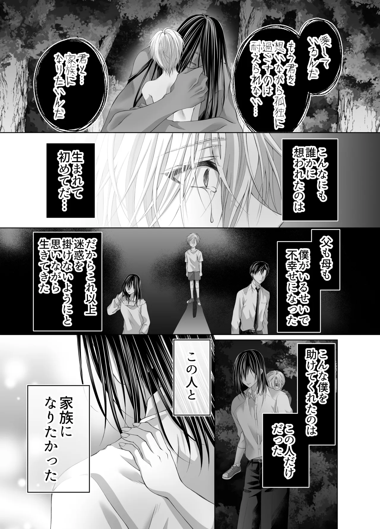 孕ませ怪異～巨大なヌシ様の子種を腹いっぱいに注がれて～ Page.41