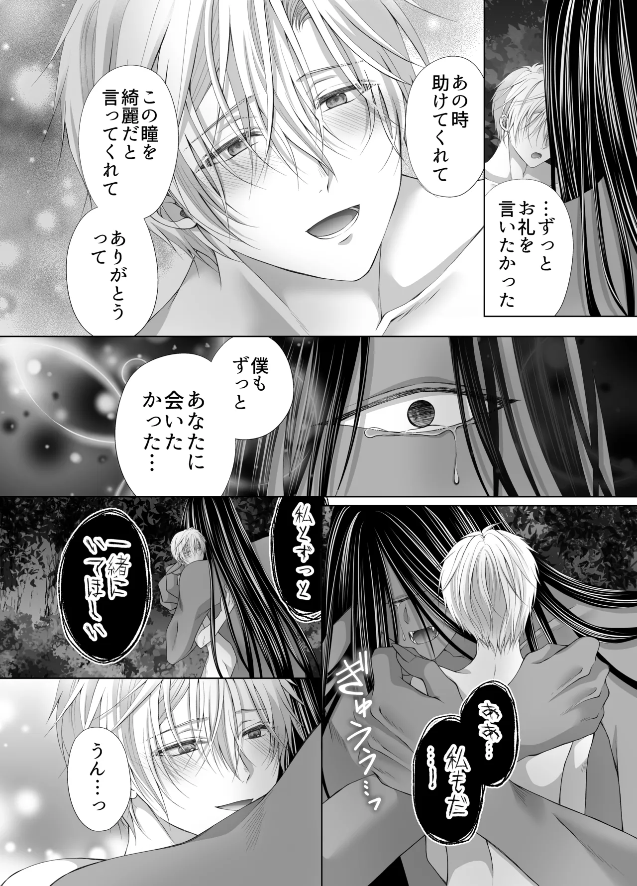孕ませ怪異～巨大なヌシ様の子種を腹いっぱいに注がれて～ Page.42