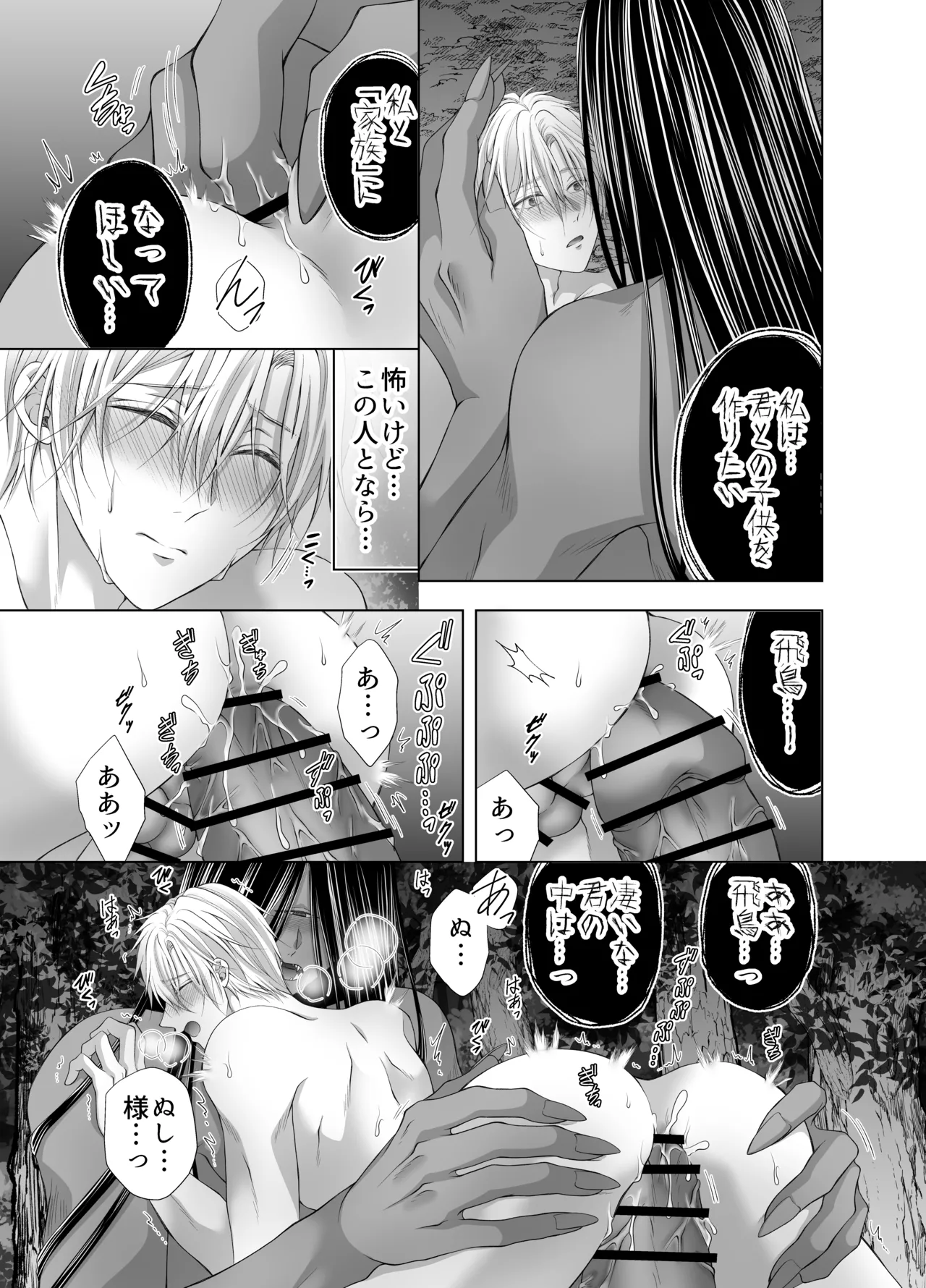 孕ませ怪異～巨大なヌシ様の子種を腹いっぱいに注がれて～ Page.43