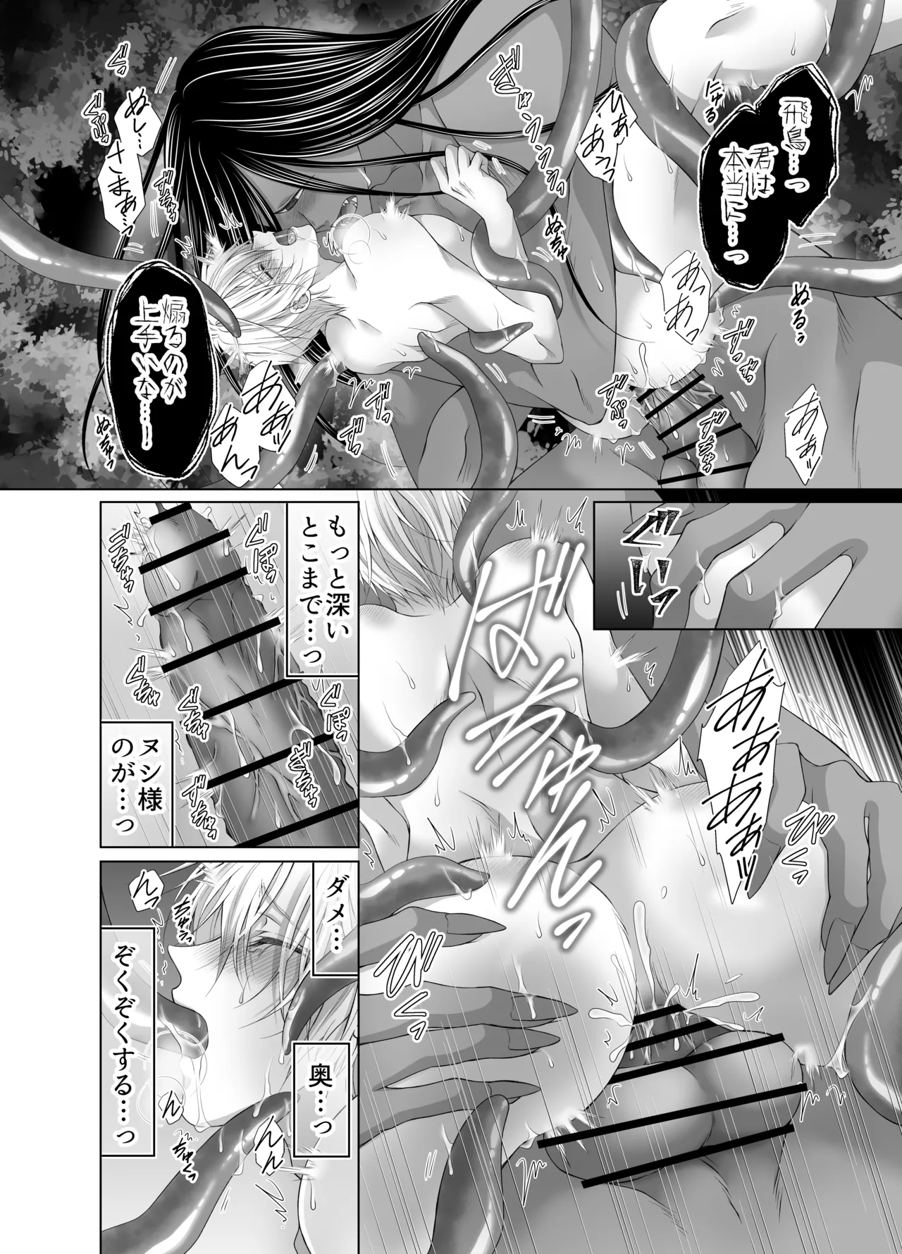 孕ませ怪異～巨大なヌシ様の子種を腹いっぱいに注がれて～ Page.46