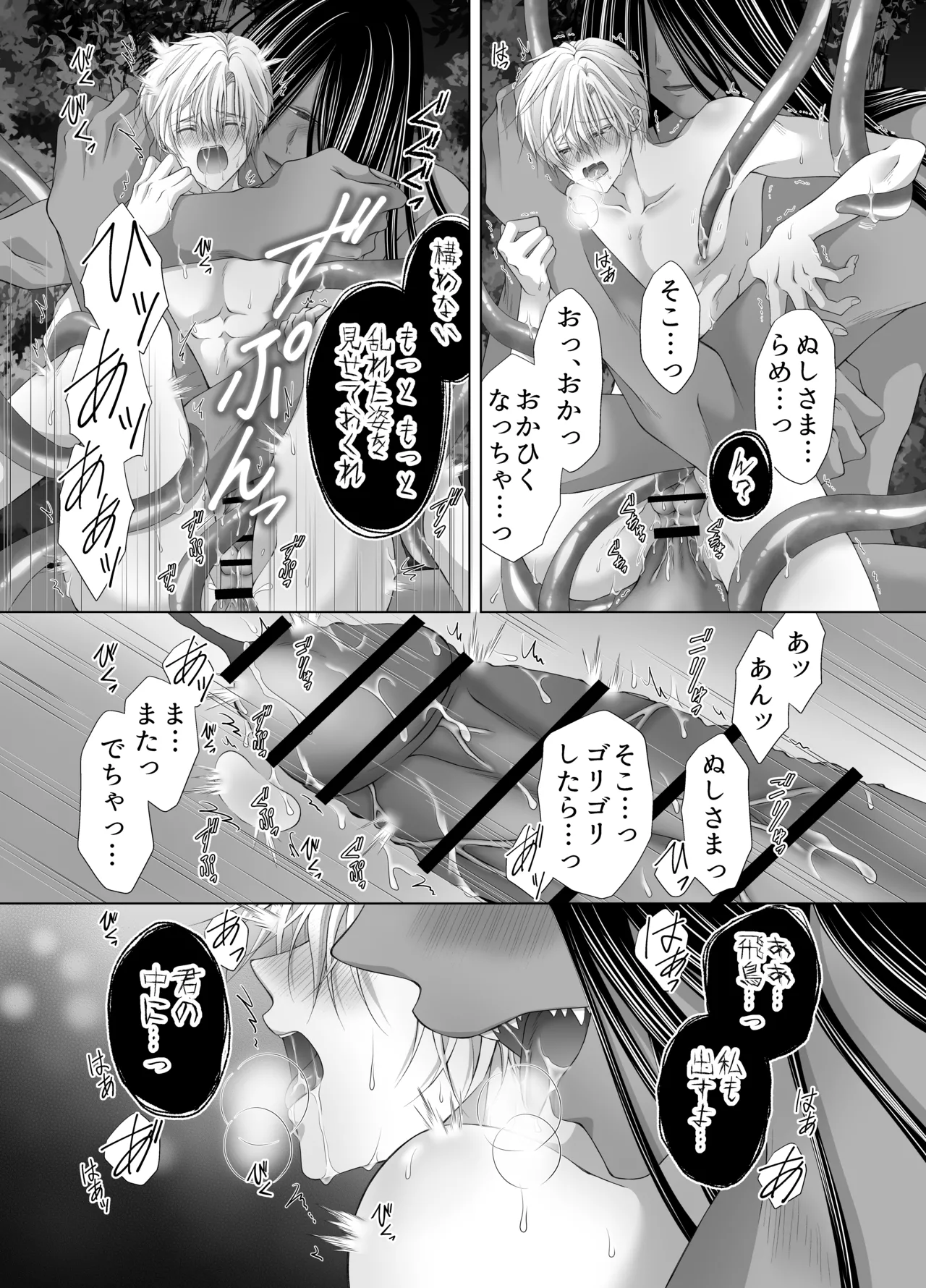 孕ませ怪異～巨大なヌシ様の子種を腹いっぱいに注がれて～ Page.49