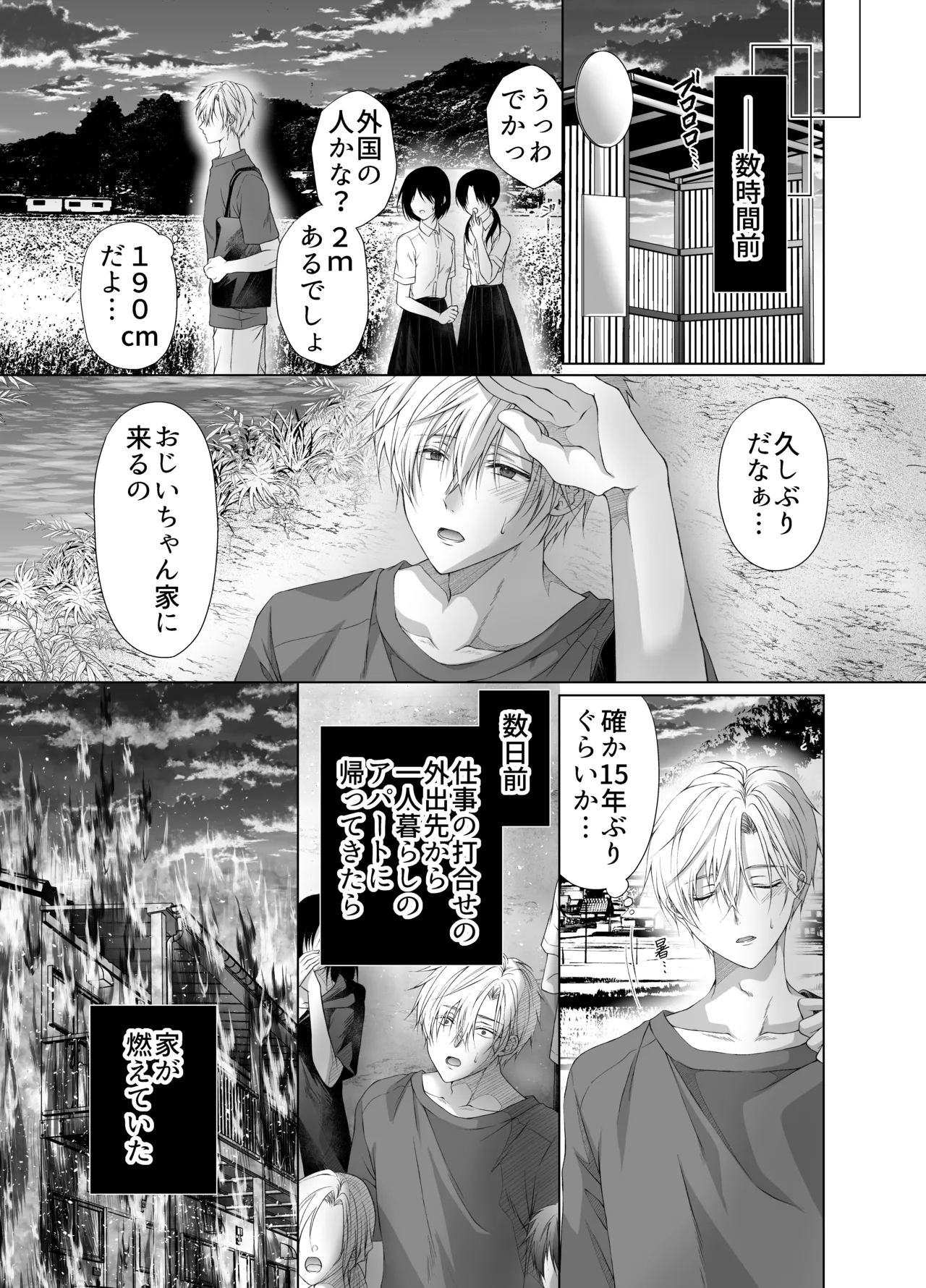 孕ませ怪異～巨大なヌシ様の子種を腹いっぱいに注がれて～ Page.5