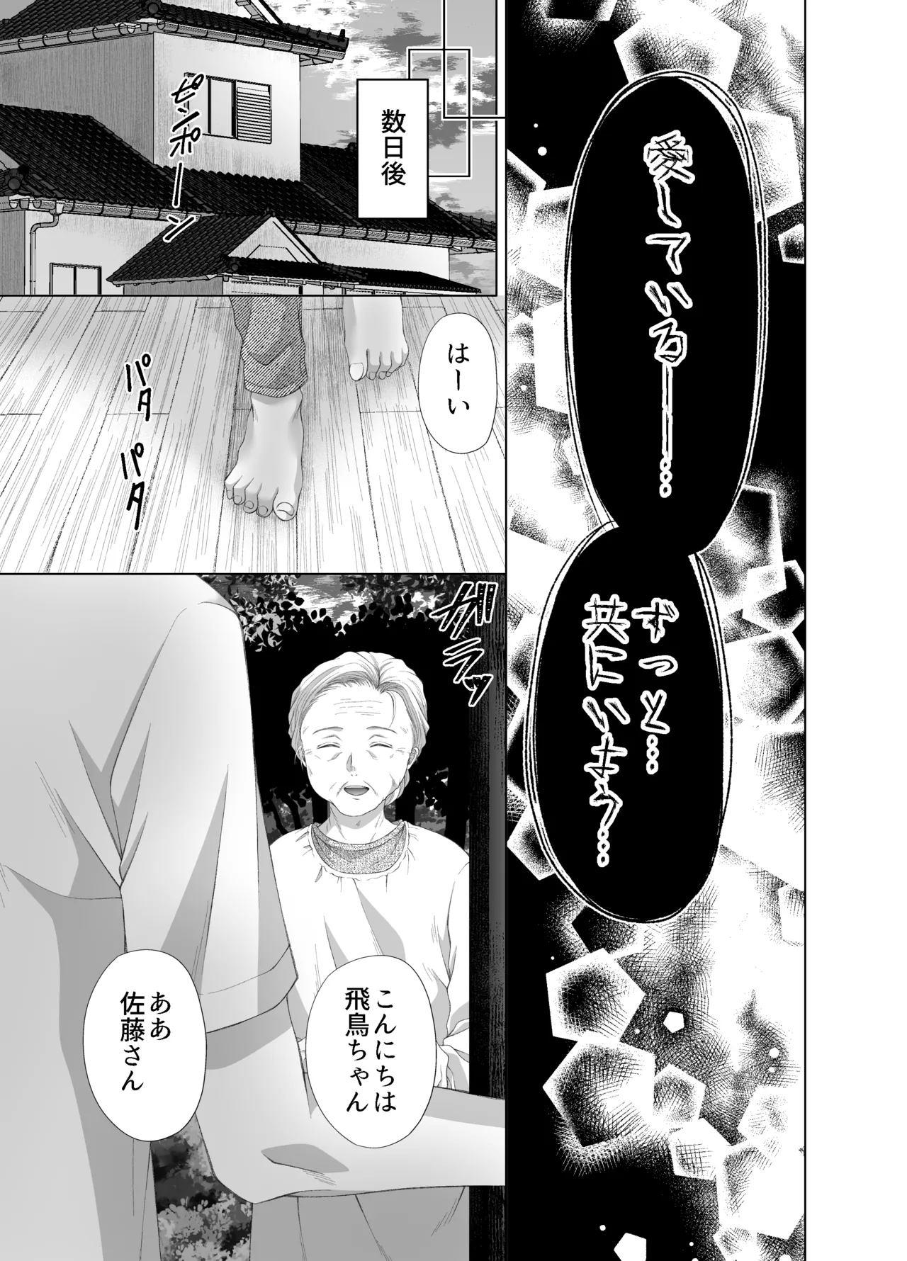 孕ませ怪異～巨大なヌシ様の子種を腹いっぱいに注がれて～ Page.51