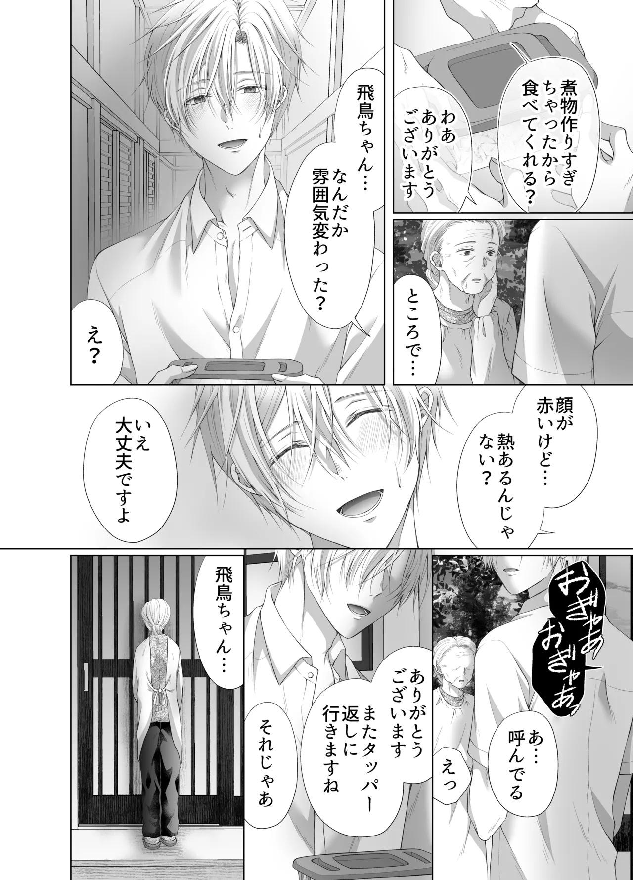 孕ませ怪異～巨大なヌシ様の子種を腹いっぱいに注がれて～ Page.52