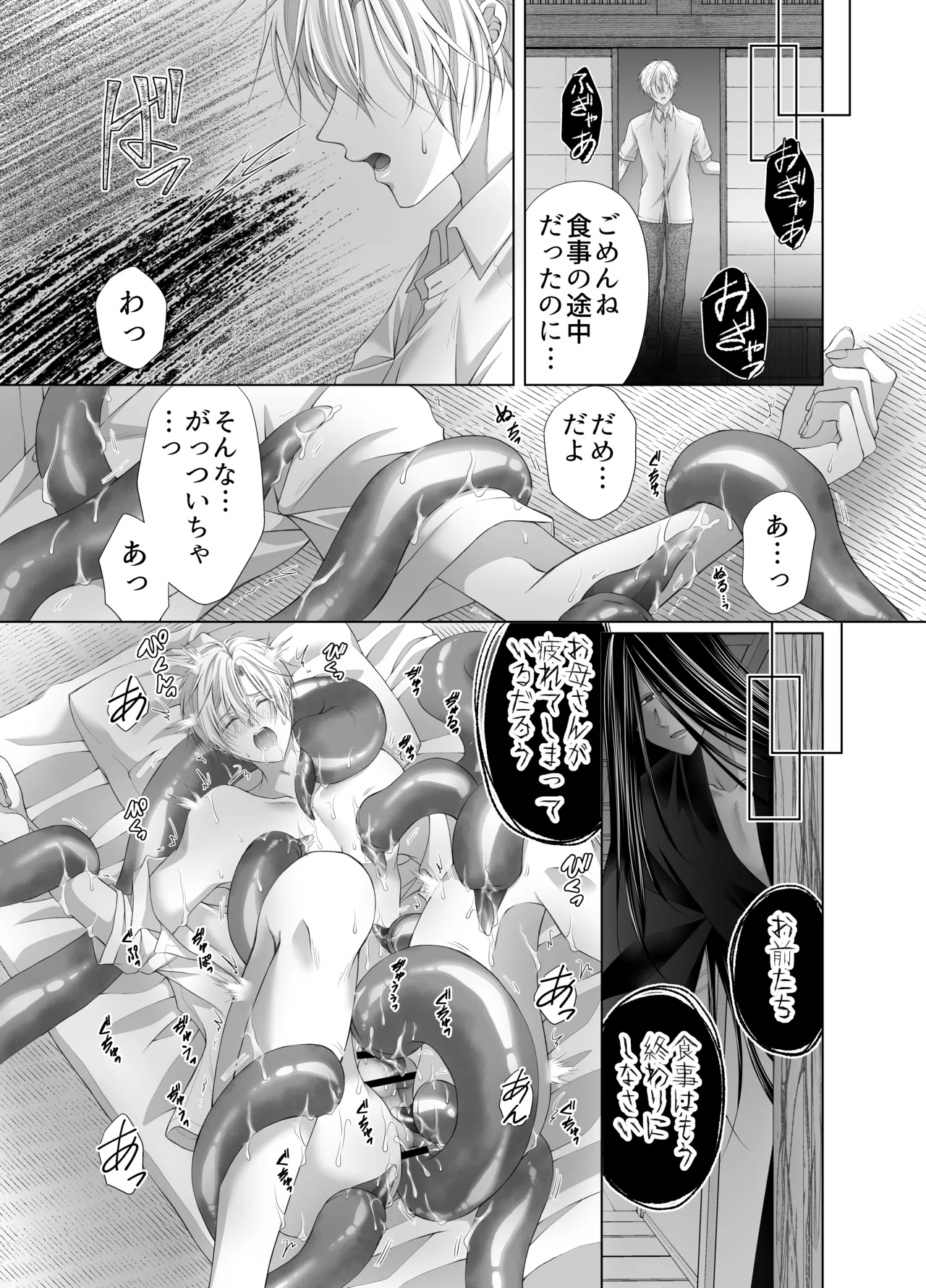 孕ませ怪異～巨大なヌシ様の子種を腹いっぱいに注がれて～ Page.53