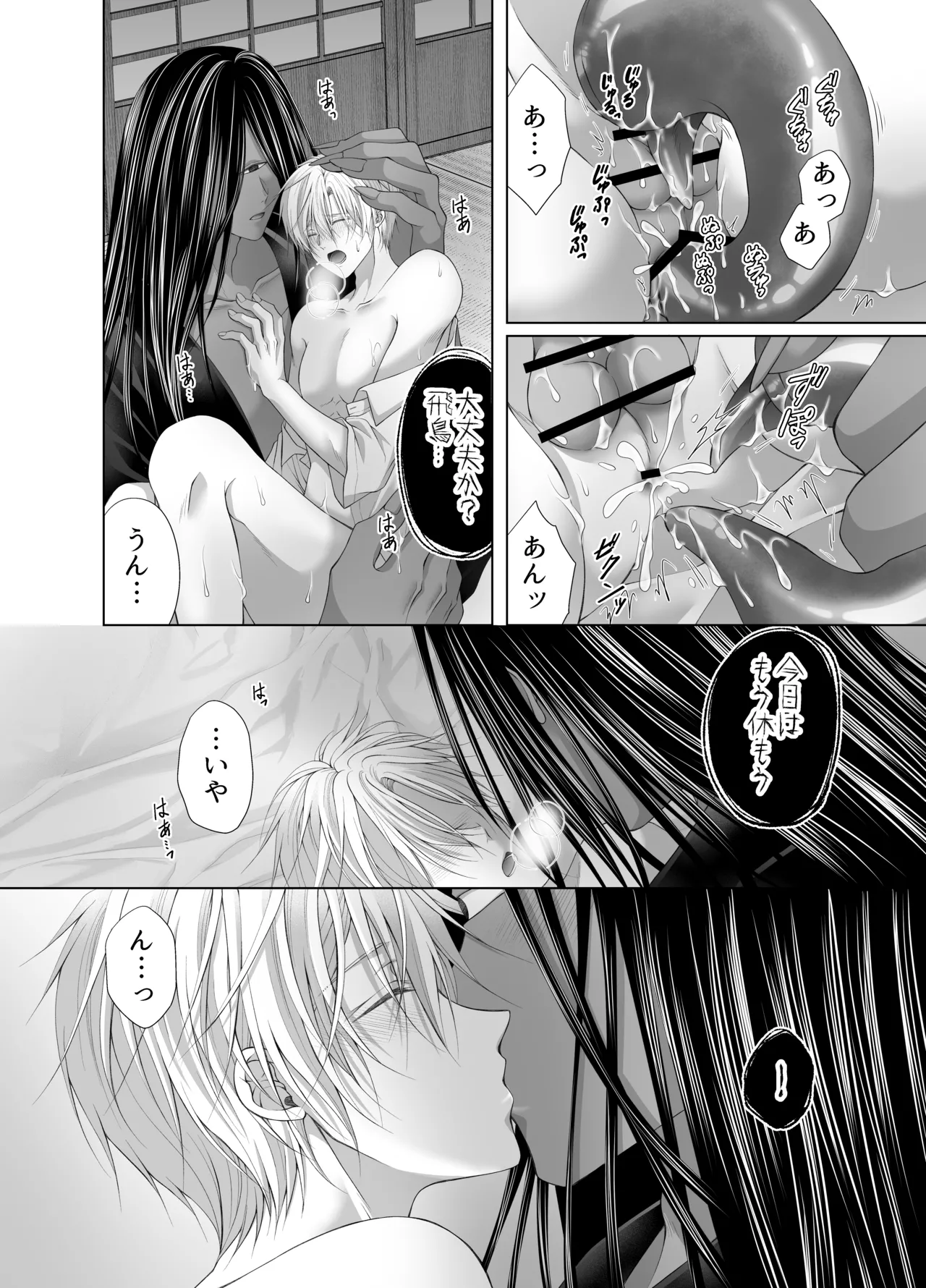 孕ませ怪異～巨大なヌシ様の子種を腹いっぱいに注がれて～ Page.54