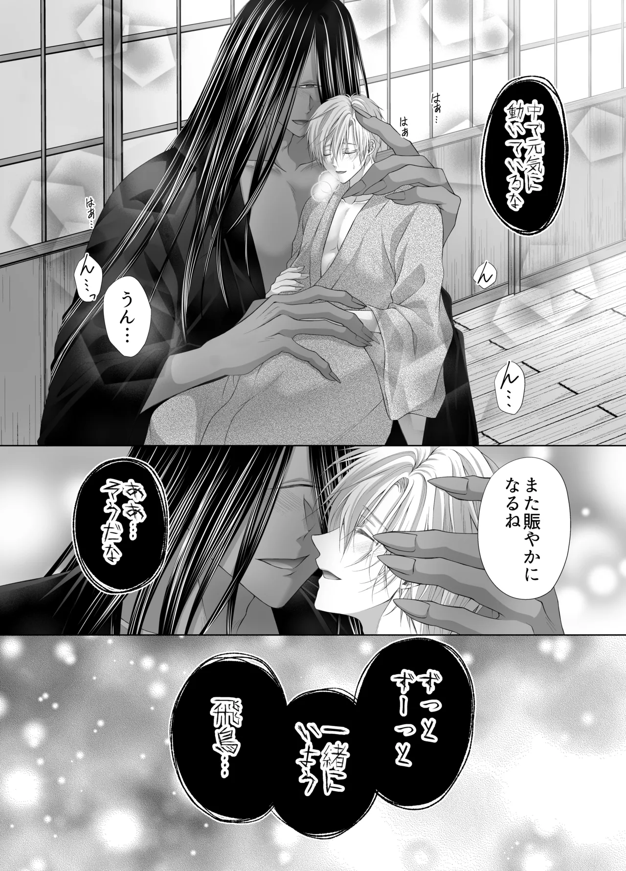 孕ませ怪異～巨大なヌシ様の子種を腹いっぱいに注がれて～ Page.56