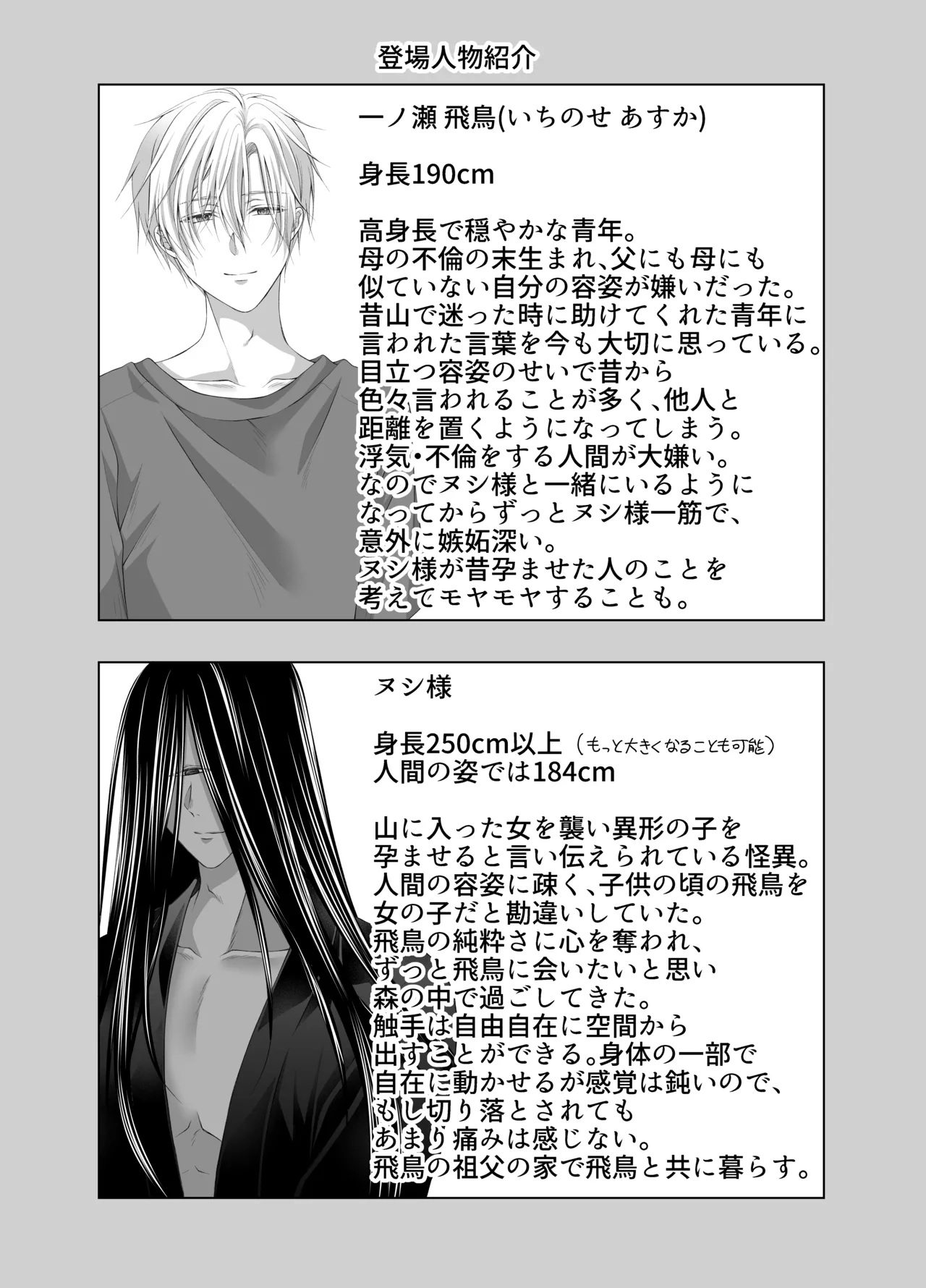 孕ませ怪異～巨大なヌシ様の子種を腹いっぱいに注がれて～ Page.57
