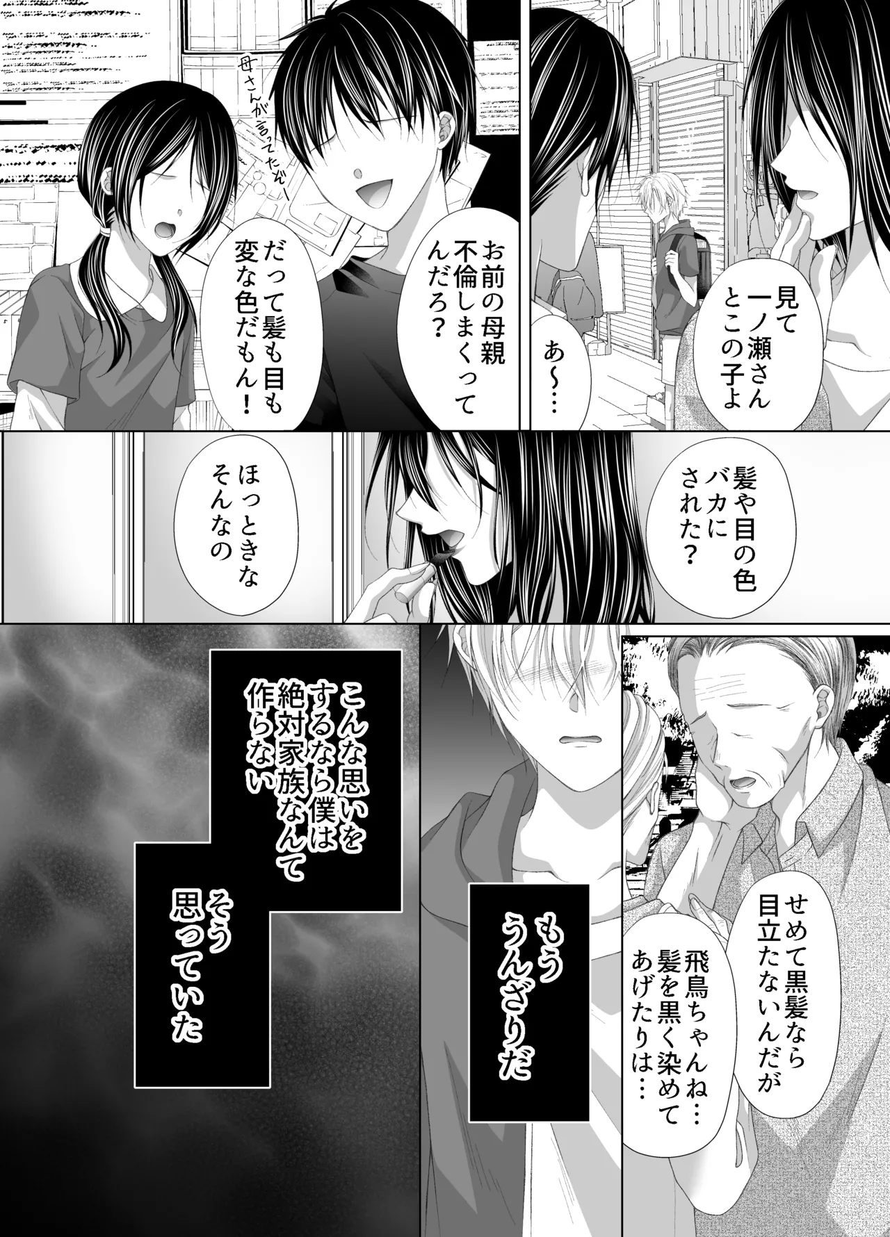 孕ませ怪異～巨大なヌシ様の子種を腹いっぱいに注がれて～ Page.58